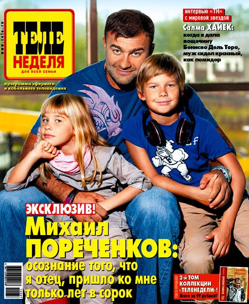 Михаил пореченков с сыновьями - журнал Теленеделя - фотограф Бязров