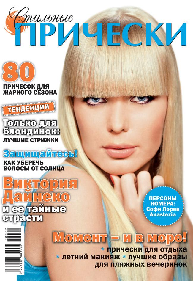 Анастезия - журнал Стильные прически - фотограф  Бязров