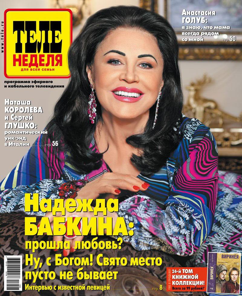 Надежда Бабкина