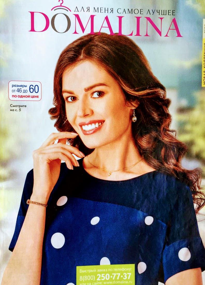 Рекламный каталог Домалина - фотограф Бязров