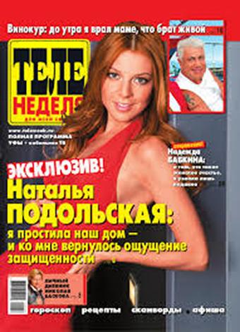 Наталья Подольская - фотограф Владимир Бязров - журнал Теленеделя