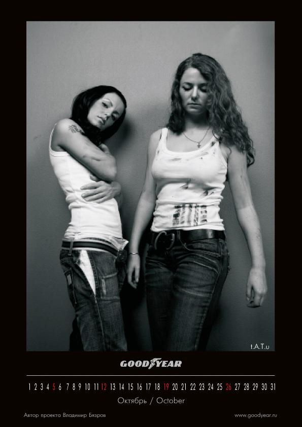Группа Тату - календарь GoodYear