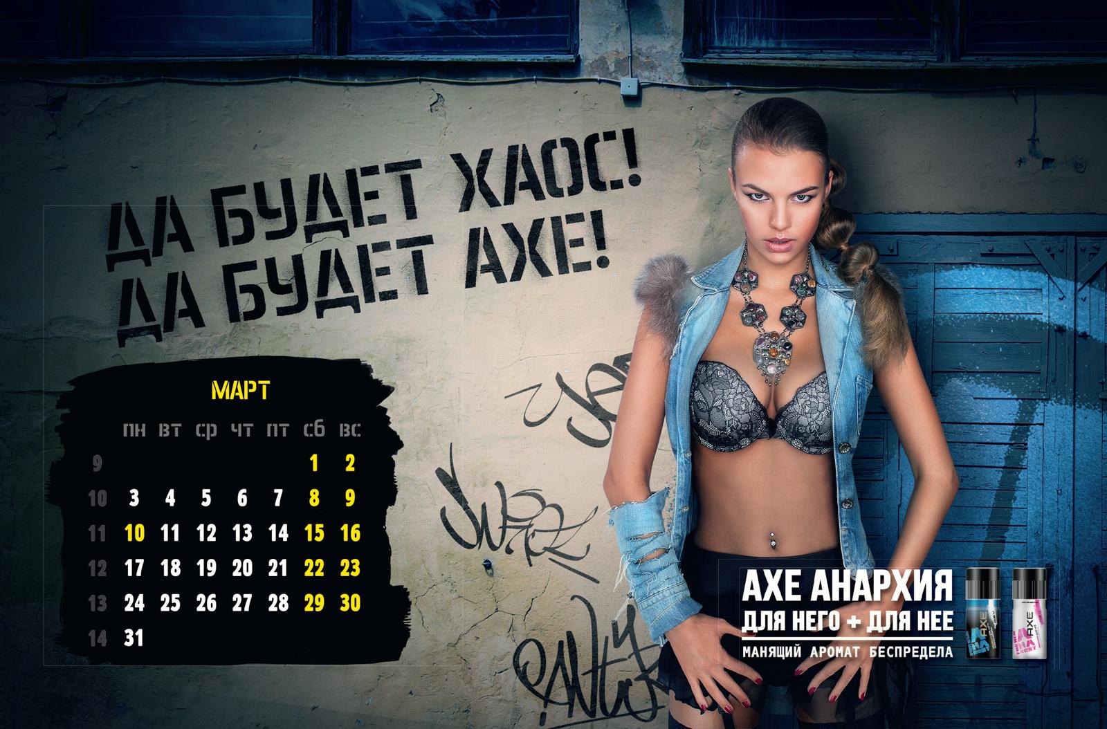 Календарь AXE - фотограф Бязров