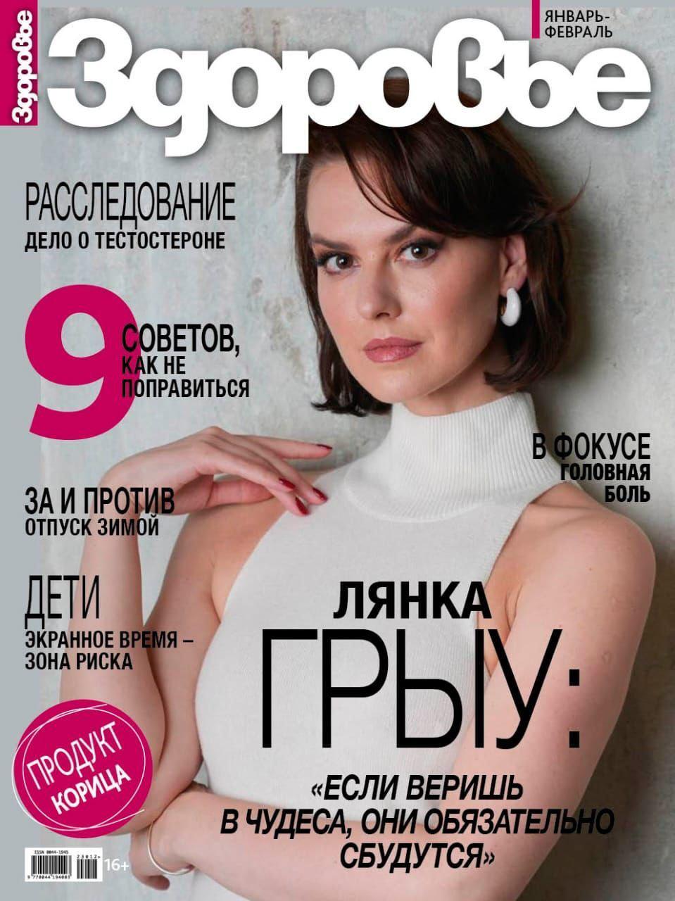 Лянка Грыу - фотограф Бязров