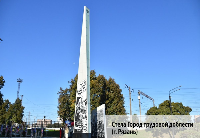Стела Город трудовой доблести