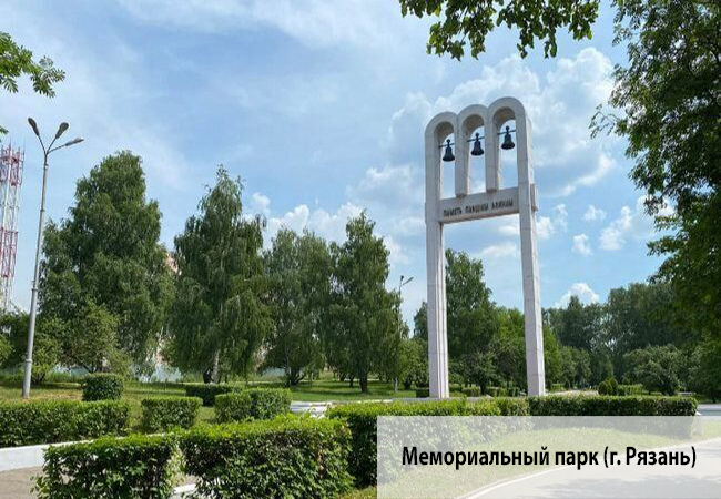 Мемориальный парк