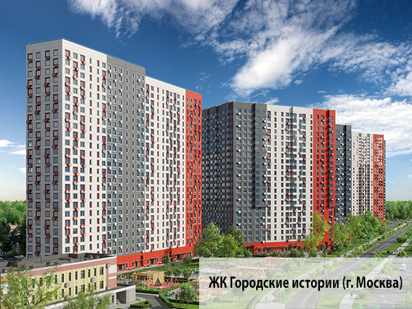 ЖК Городские истории