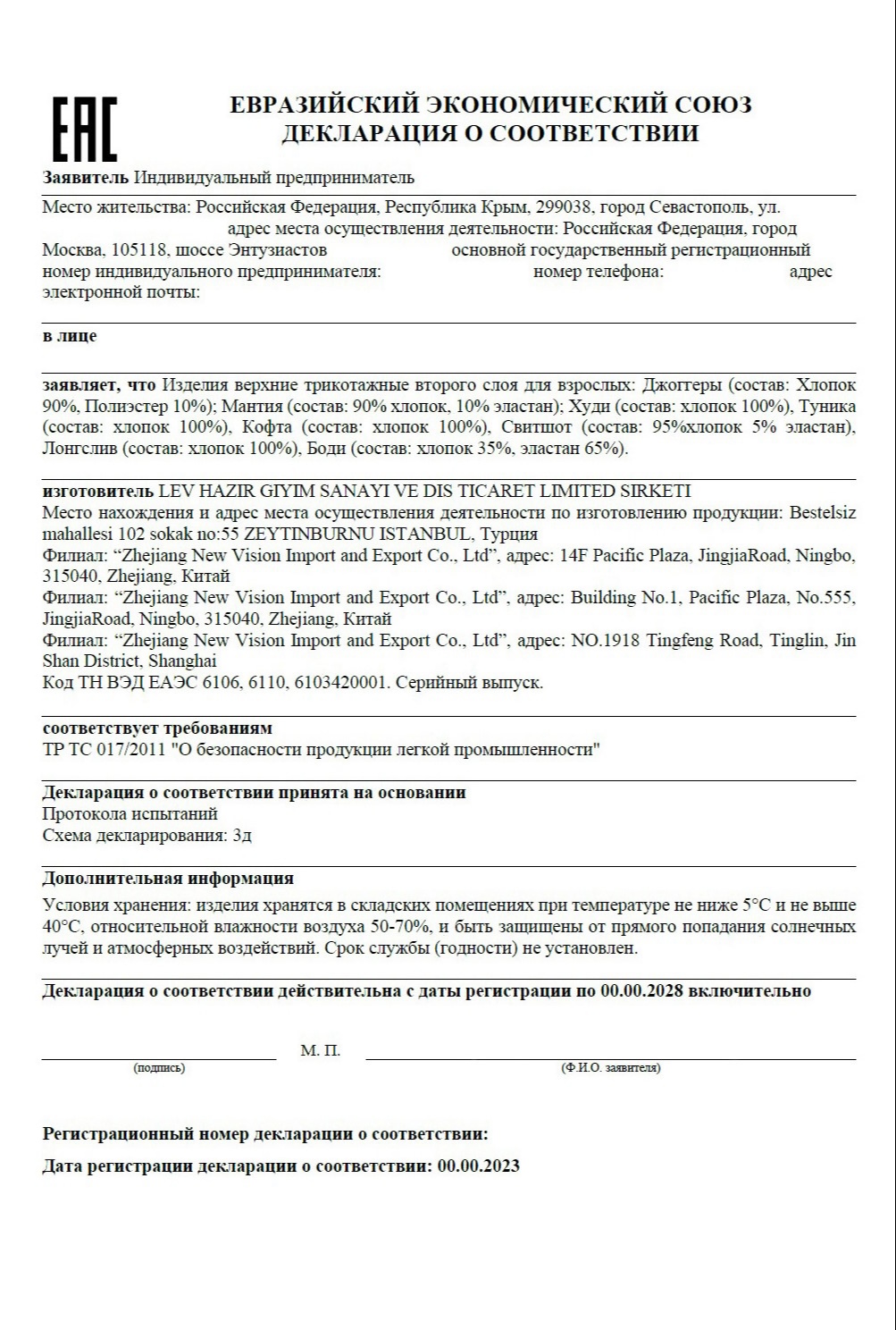 Оформление декларации соответствия на продукцию в России.  От 1 дня! Бесплатная консультация!