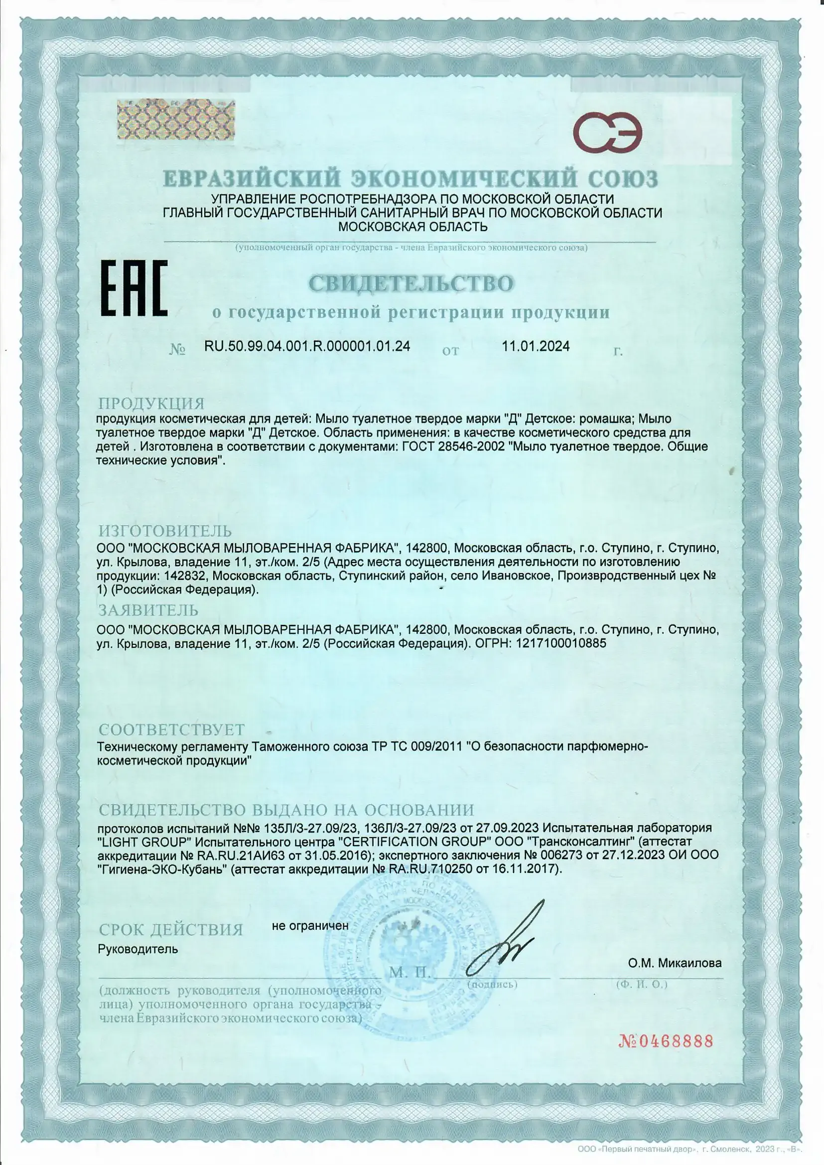 Сертификация продукции, цена свидетельства о госрегистрации