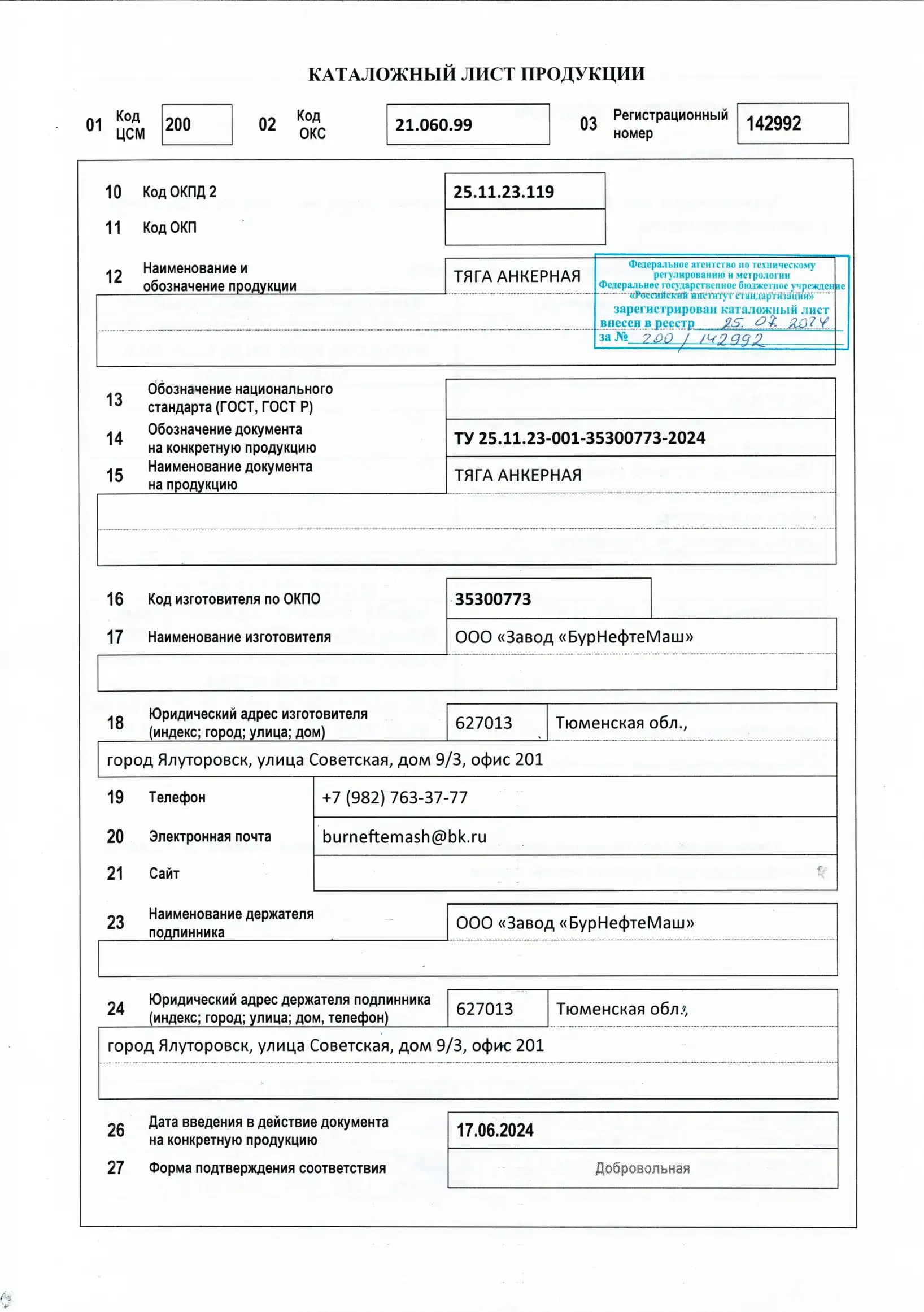 Сертификация продукции | Оформление технической документации