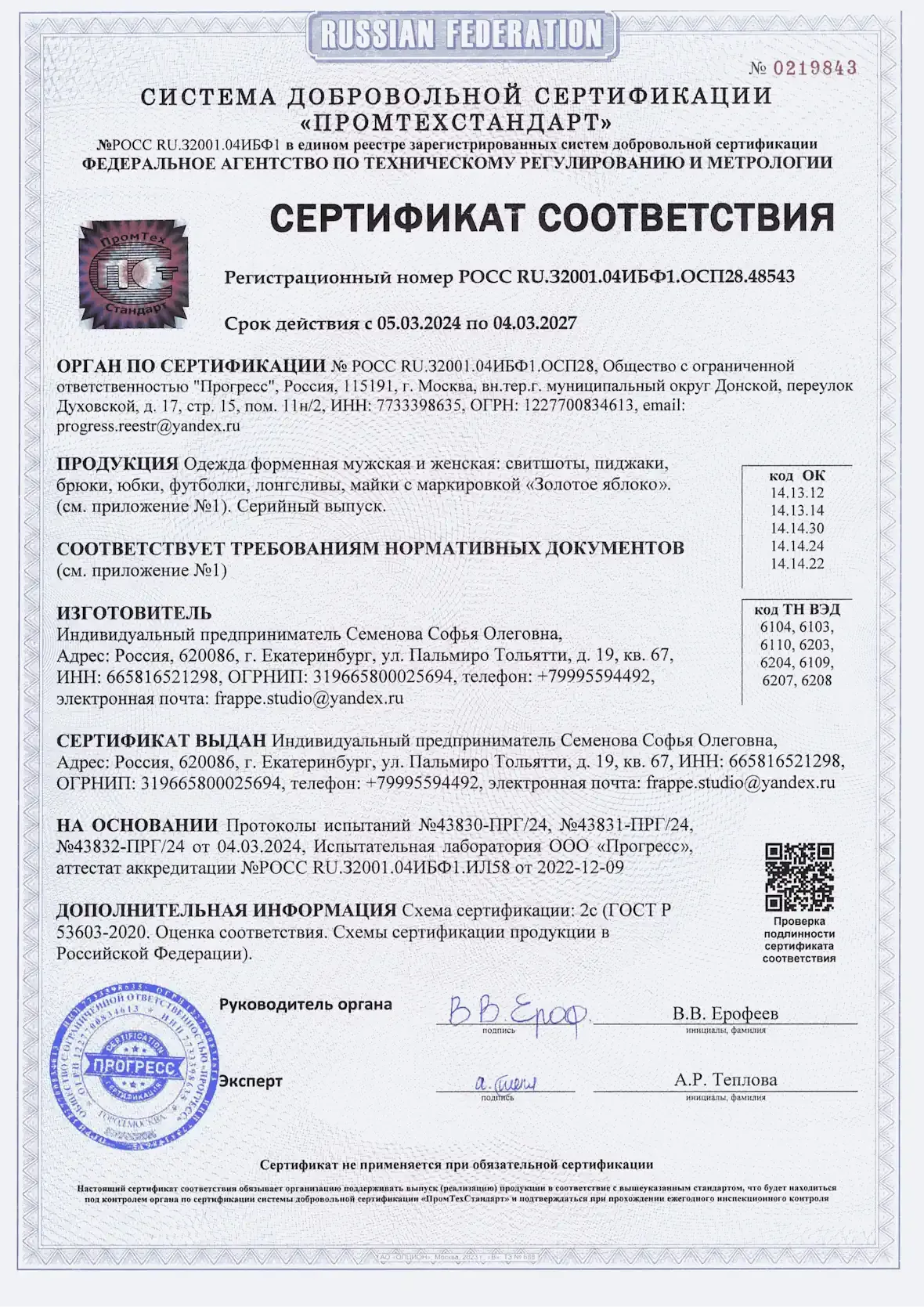 Сертификация продукции, цена добровольного сертификата