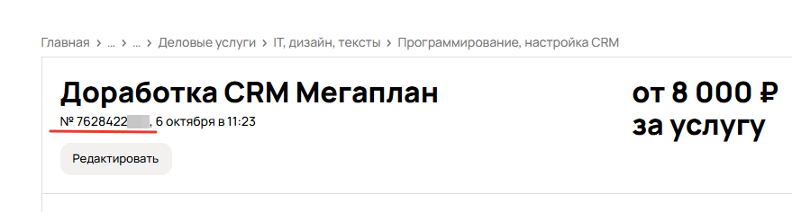 где посмотреть номер объявления Авито
