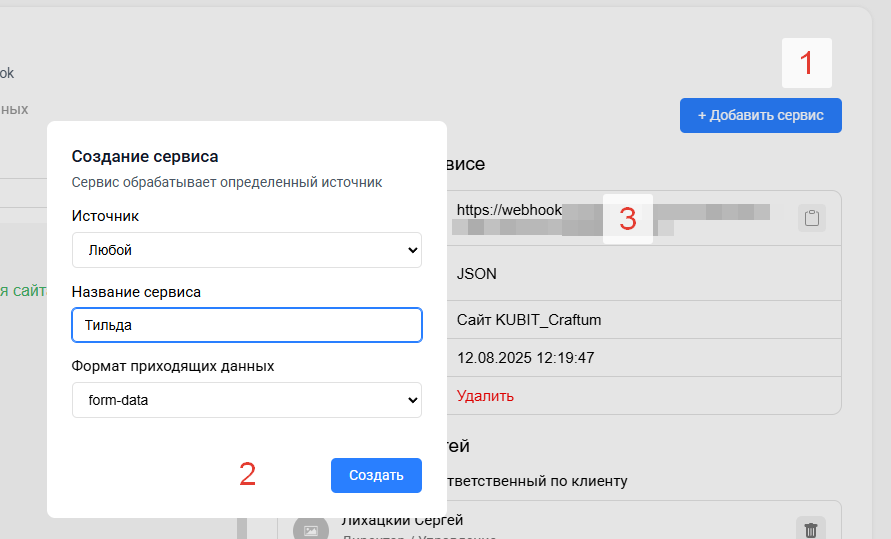 где взять URL для приема webhooks