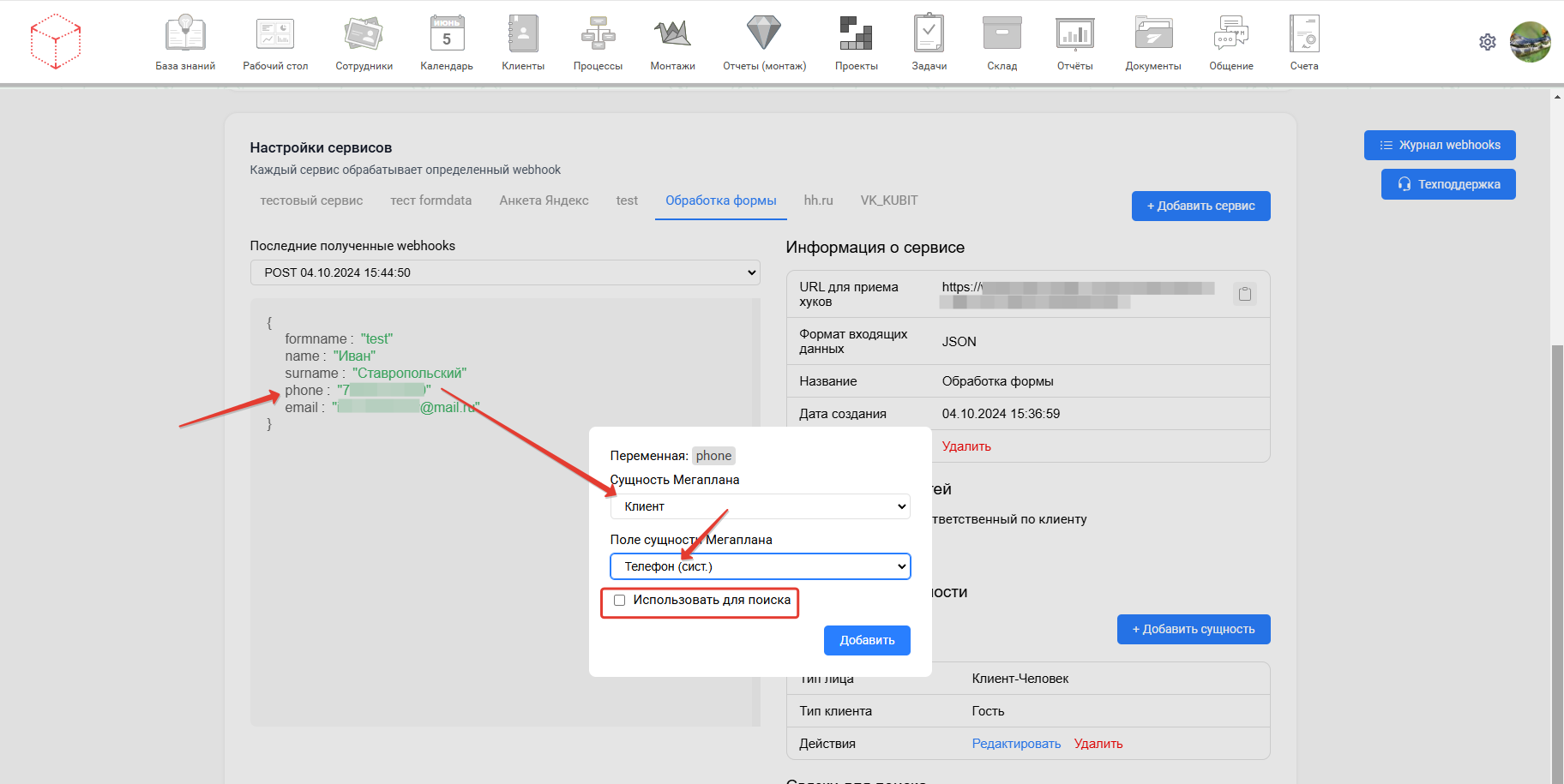 сопоставление данных вебхука с Мегапланом 