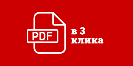 logo_pdf_3_clicks