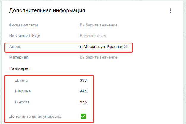 карточка сделки в Мегаплан