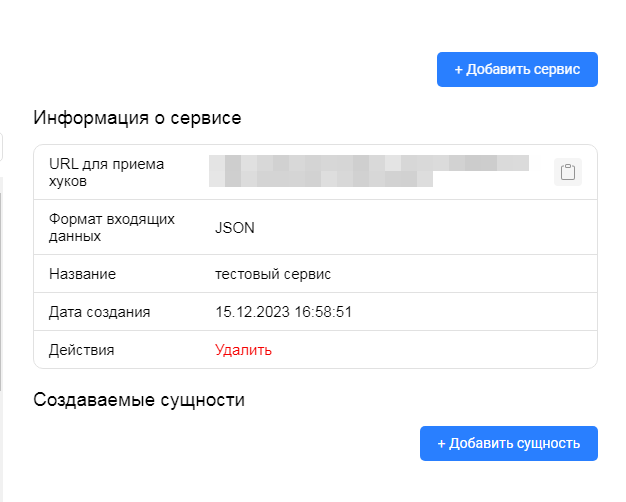 информация о способе приема webhooks