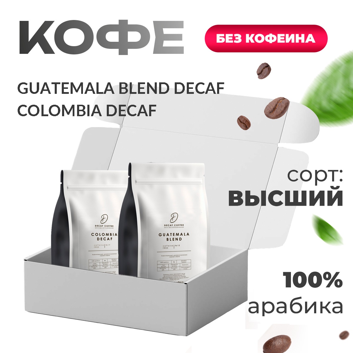 кофе без кофеина  Гватемала бленд (Guatemala Blend decaf)  1кг.