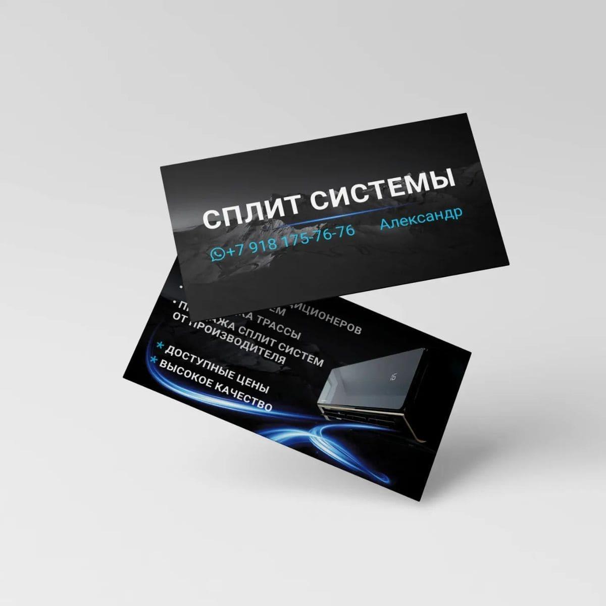 Визитка для мастера по сплит-системам