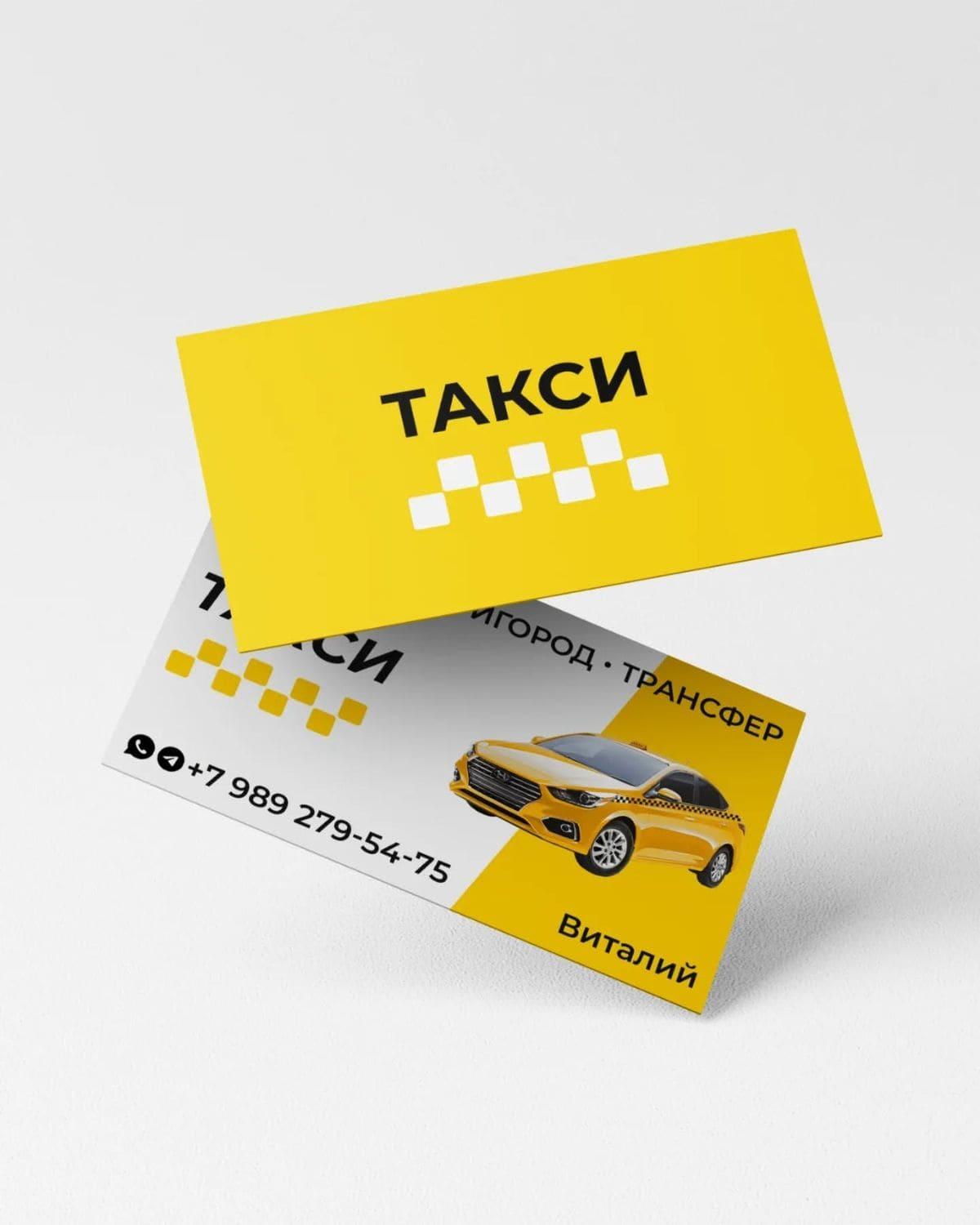 Печать визиток для водителя такси