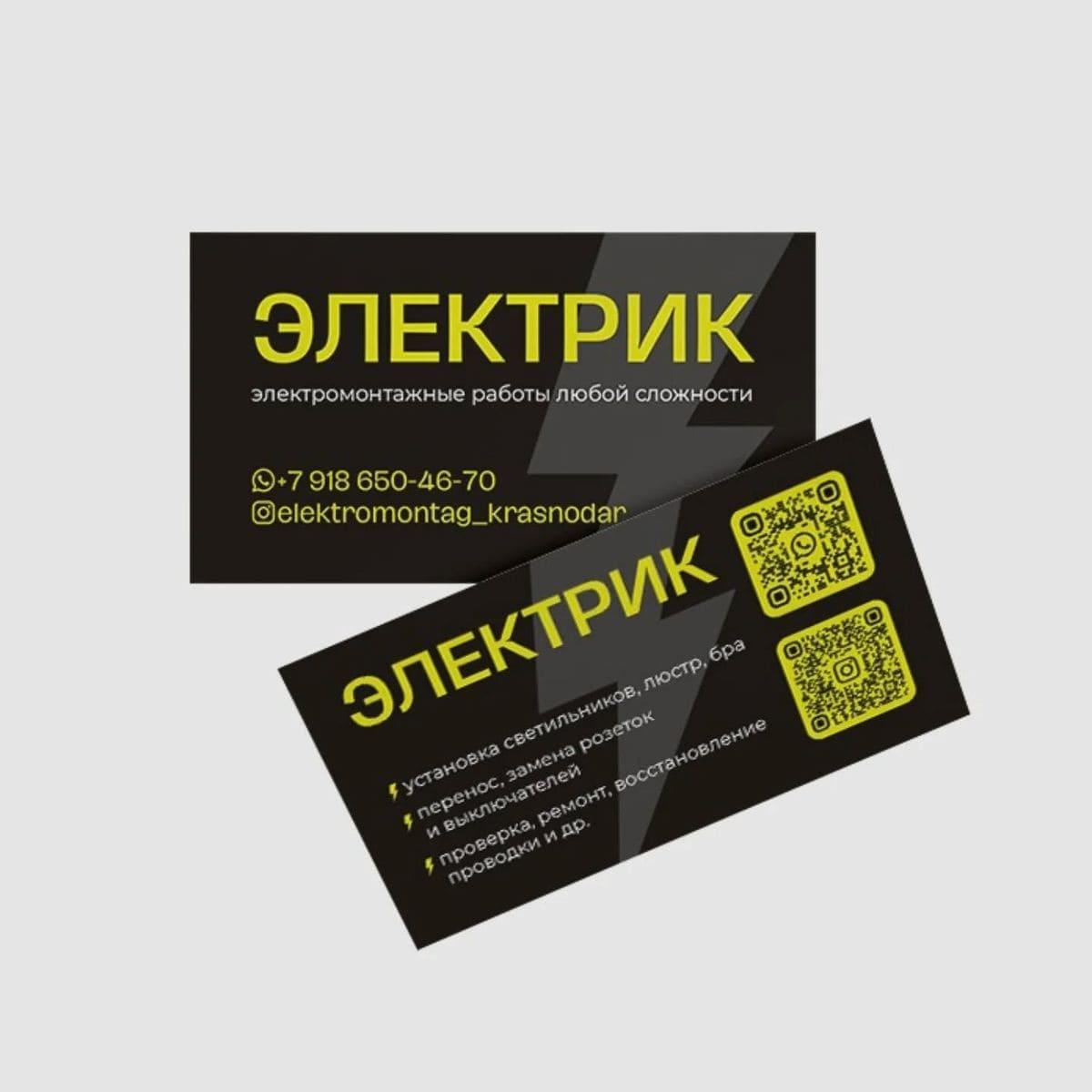 Печать визиток для электрика