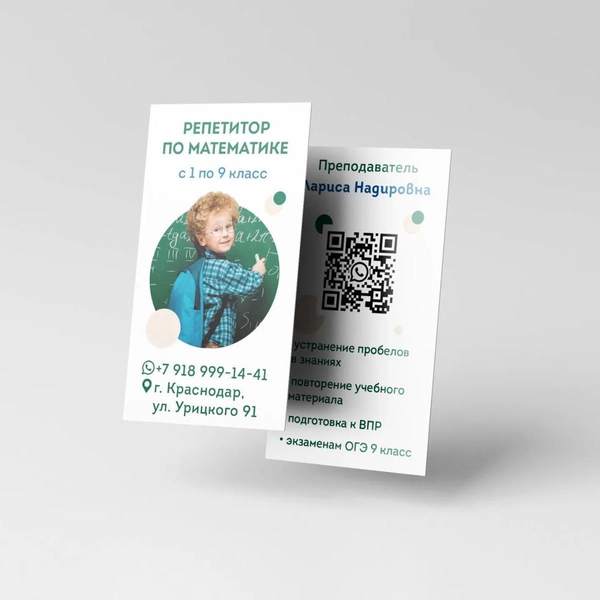 Печать визиток для репититора