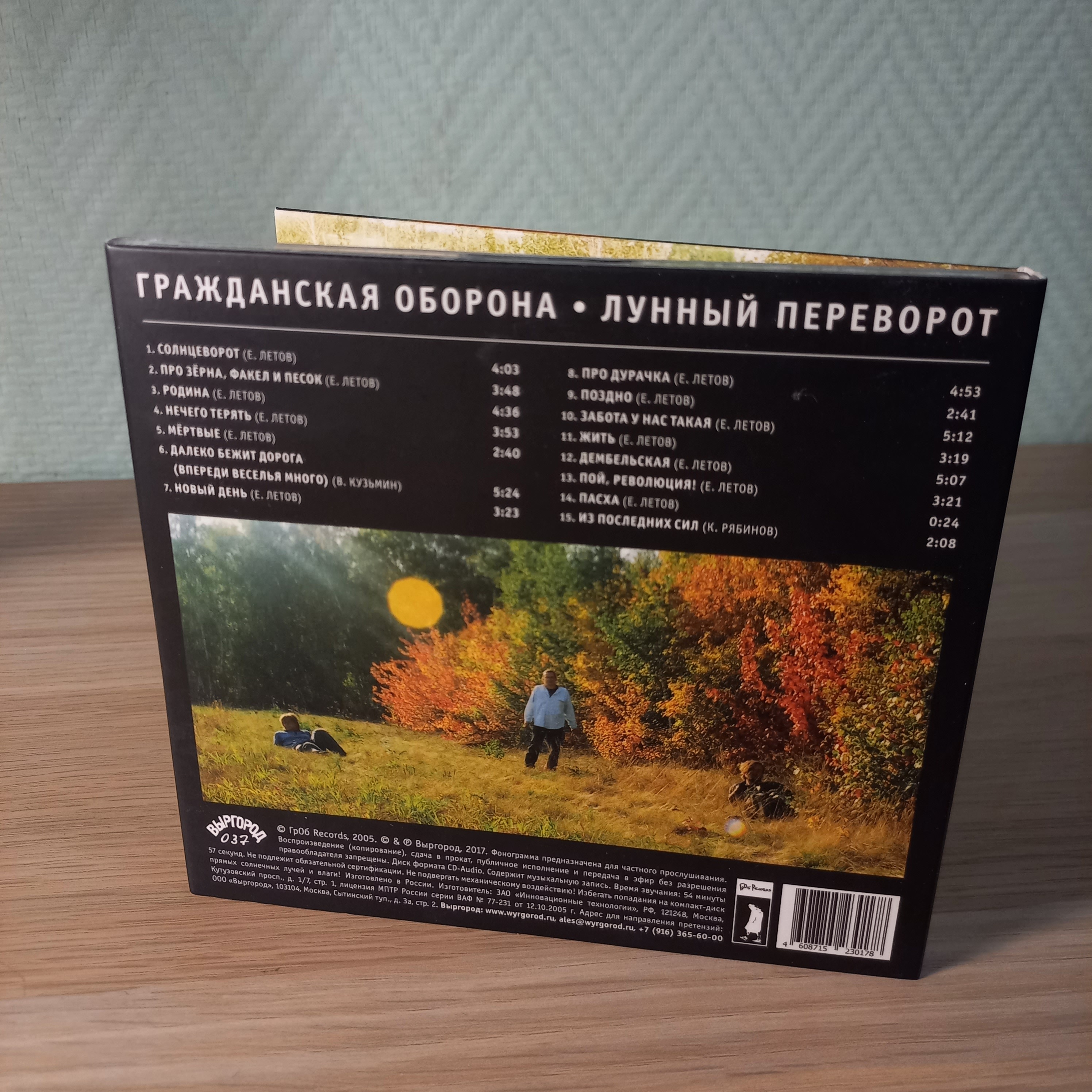 Лунный переворот Задник