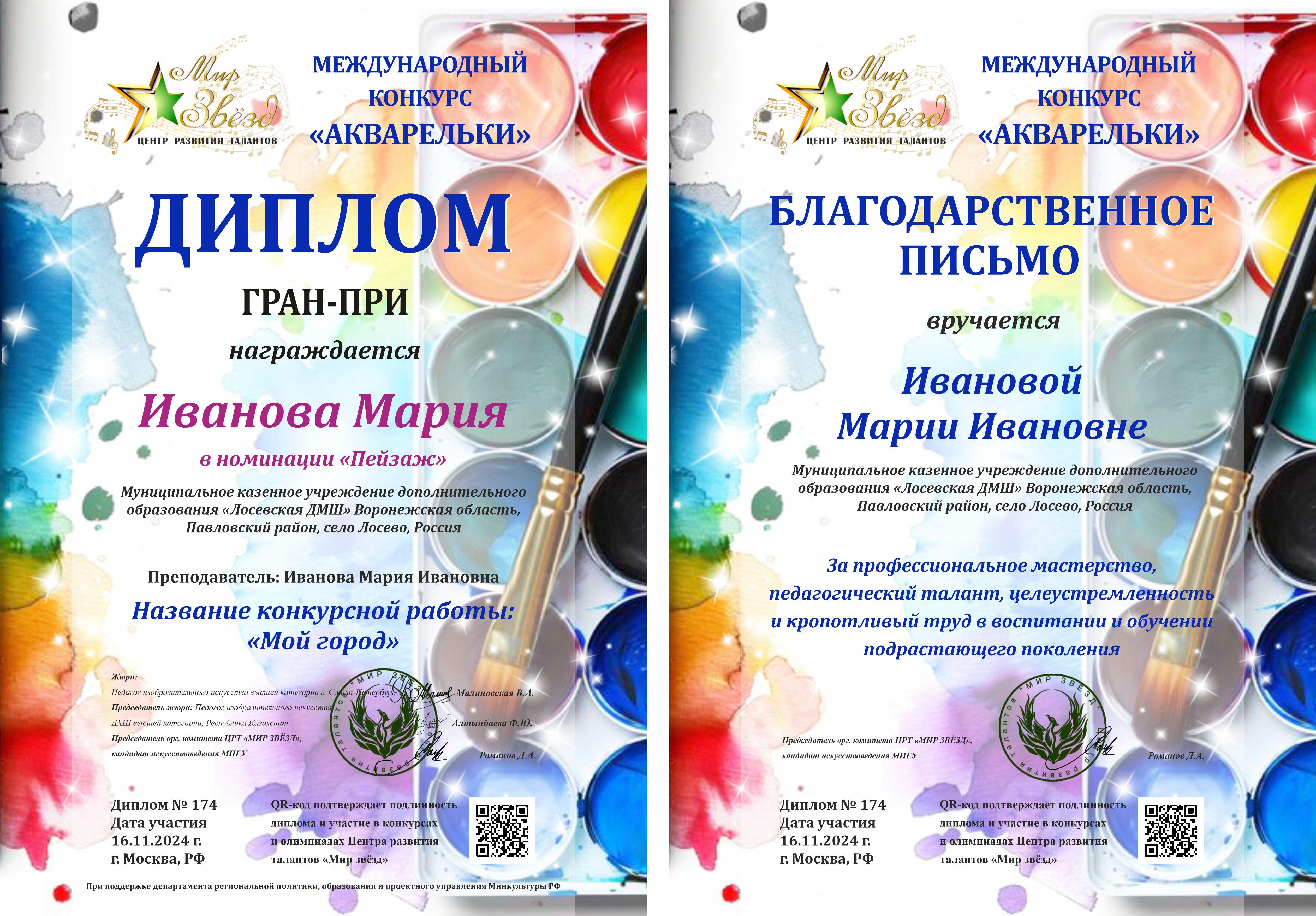 Международная олимпиада по сольфеджио "Тоника"