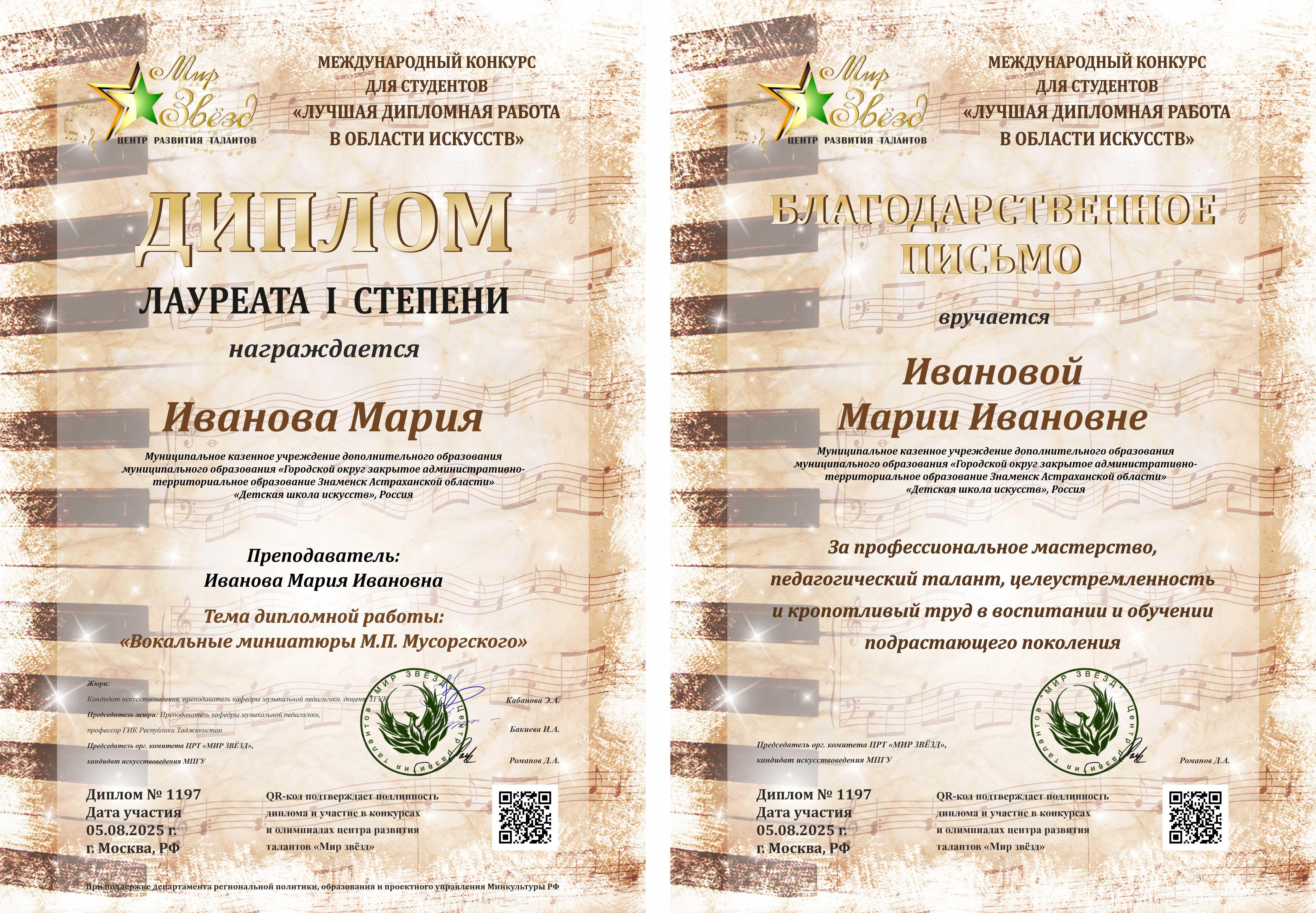 Международная олимпиада по сольфеджио "Тоника"