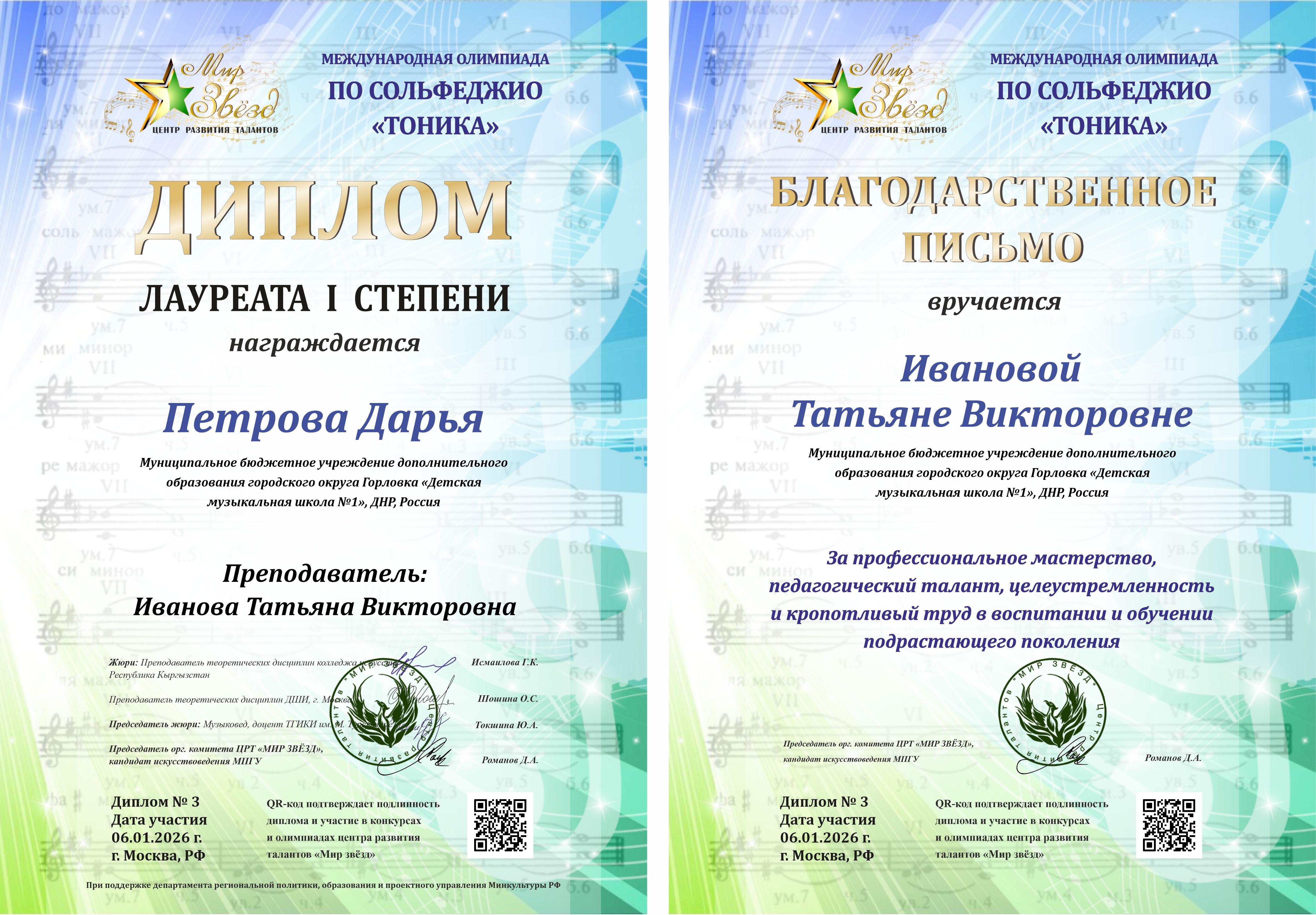 Международная олимпиада по сольфеджио "Тоника"