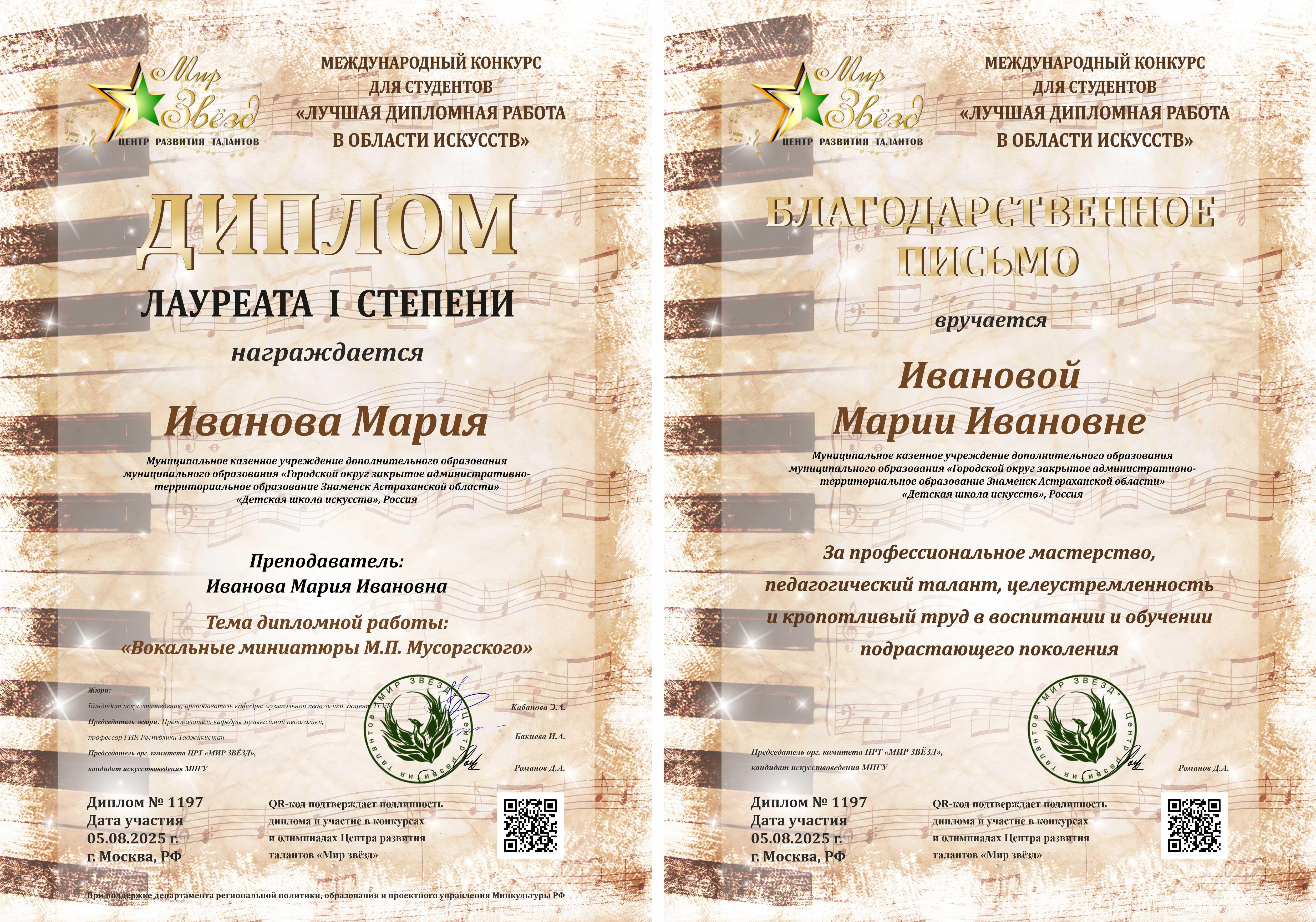 Международная олимпиада по сольфеджио "Тоника"