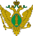 Министерство юстиции Российской Федерации