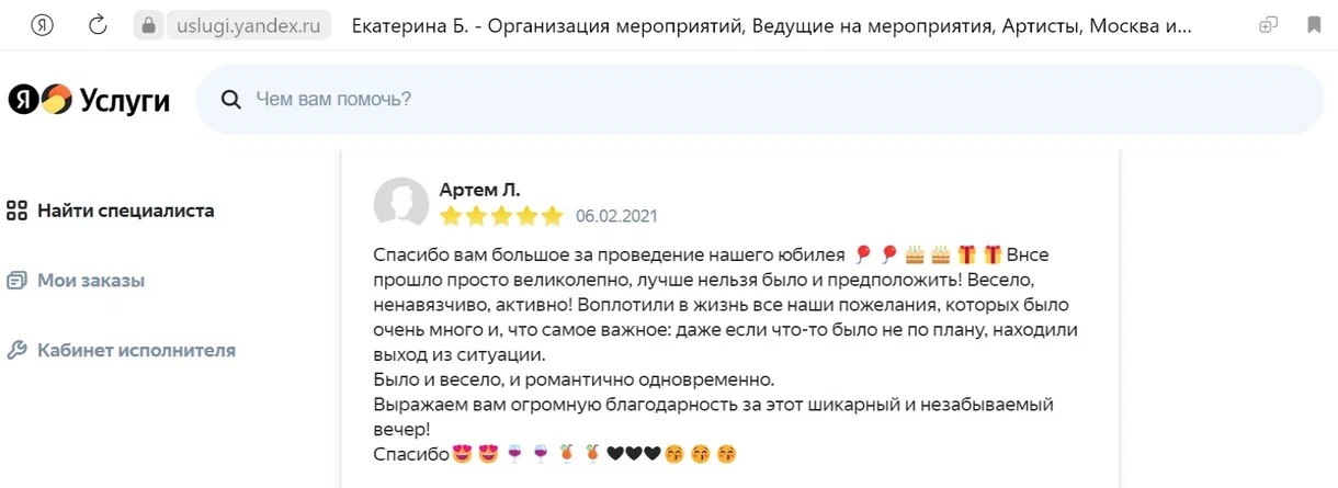 Отзыв Артема Л. о ведущей на свадьбу