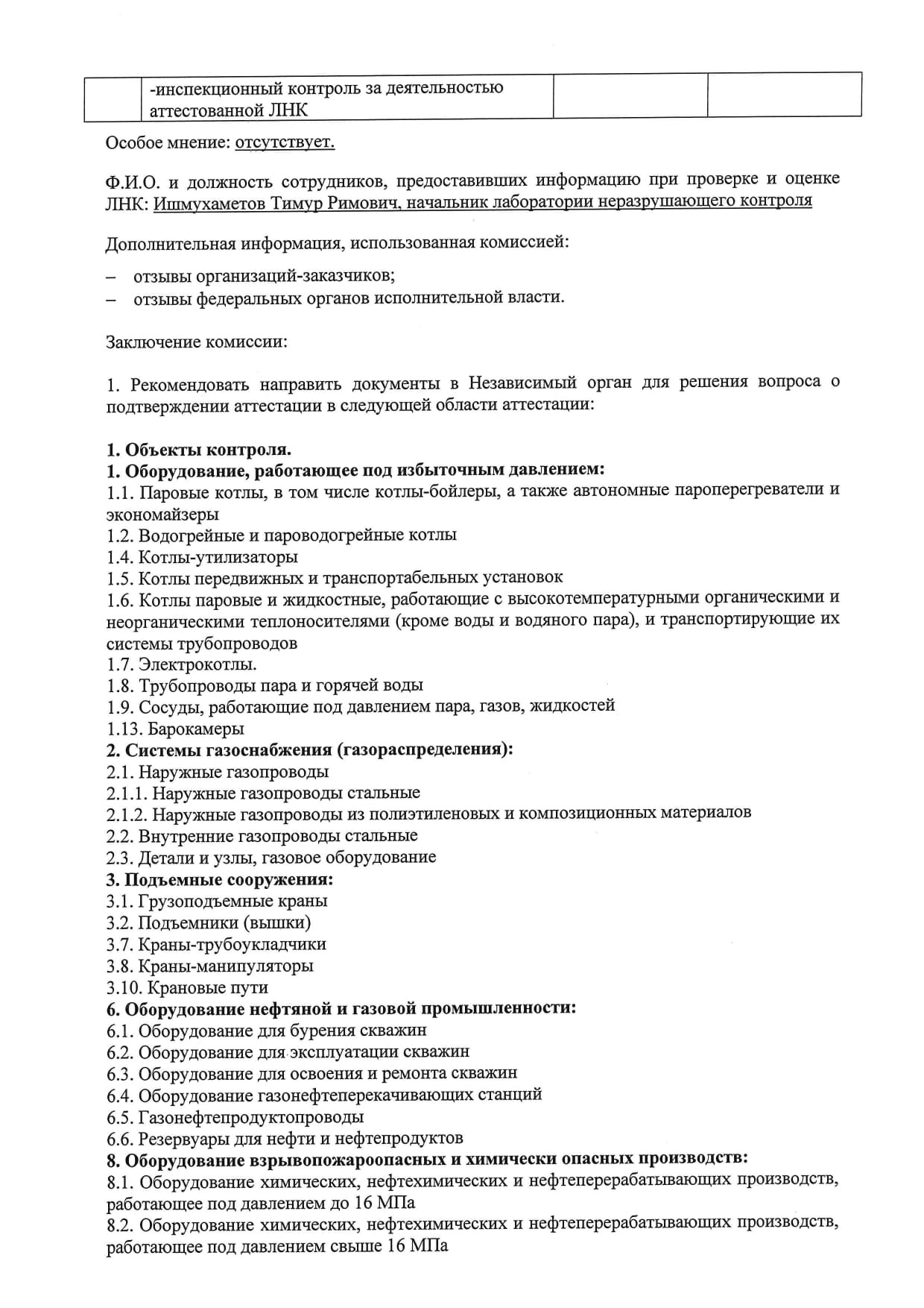 Лаборатория неразрушающего контроля 