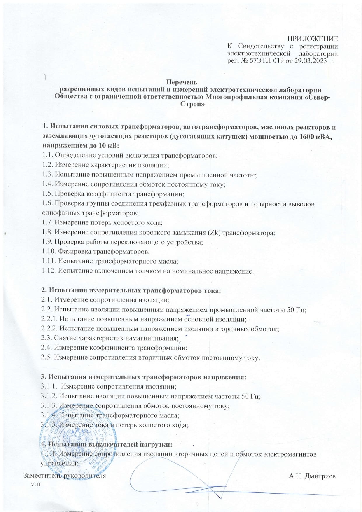 Электролаборатория в Нижневартовске