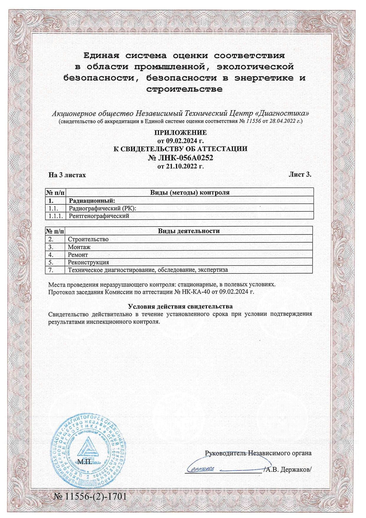 Лаборатория неразрушающего контроля 