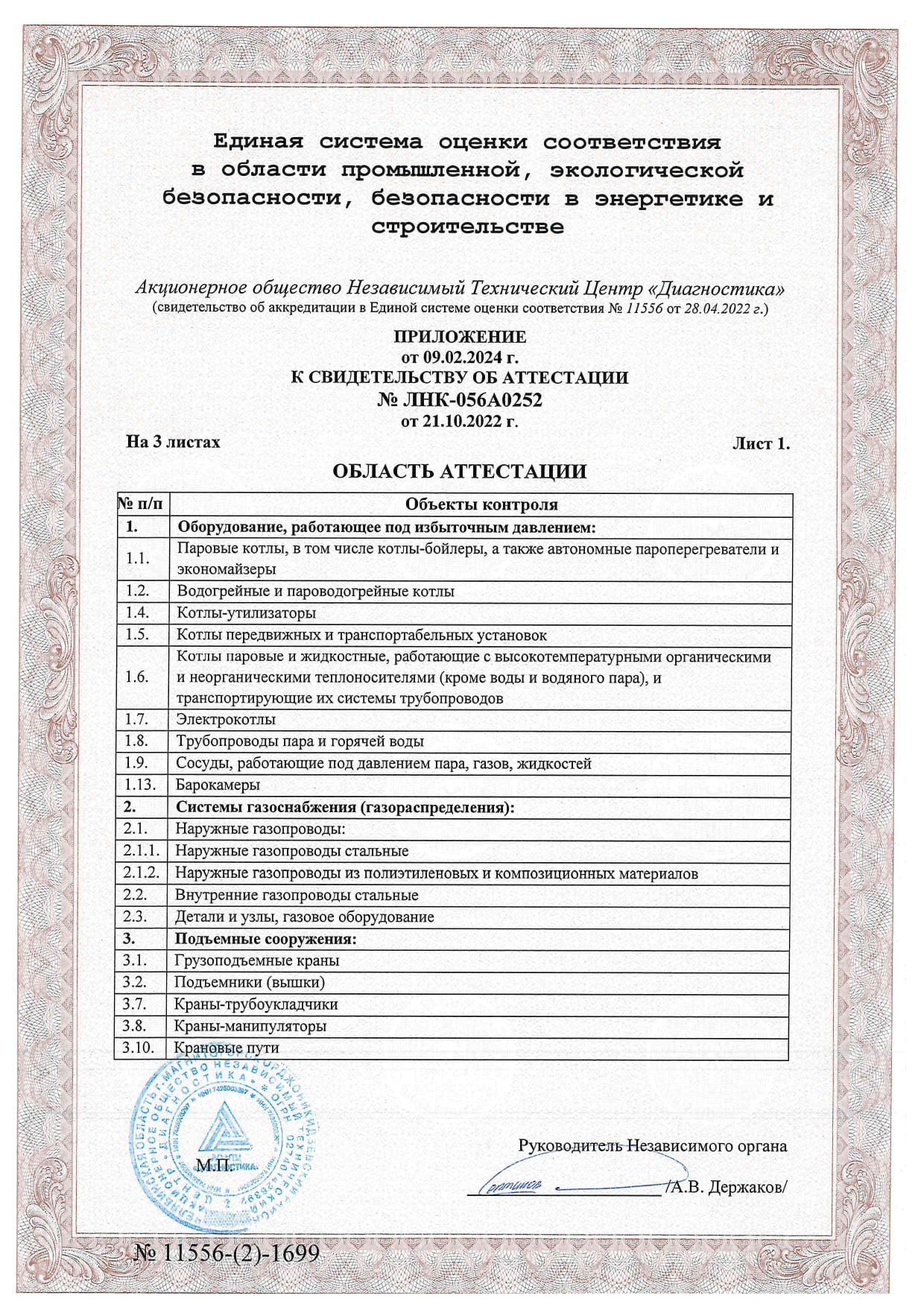 Лаборатория неразрушающего контроля 