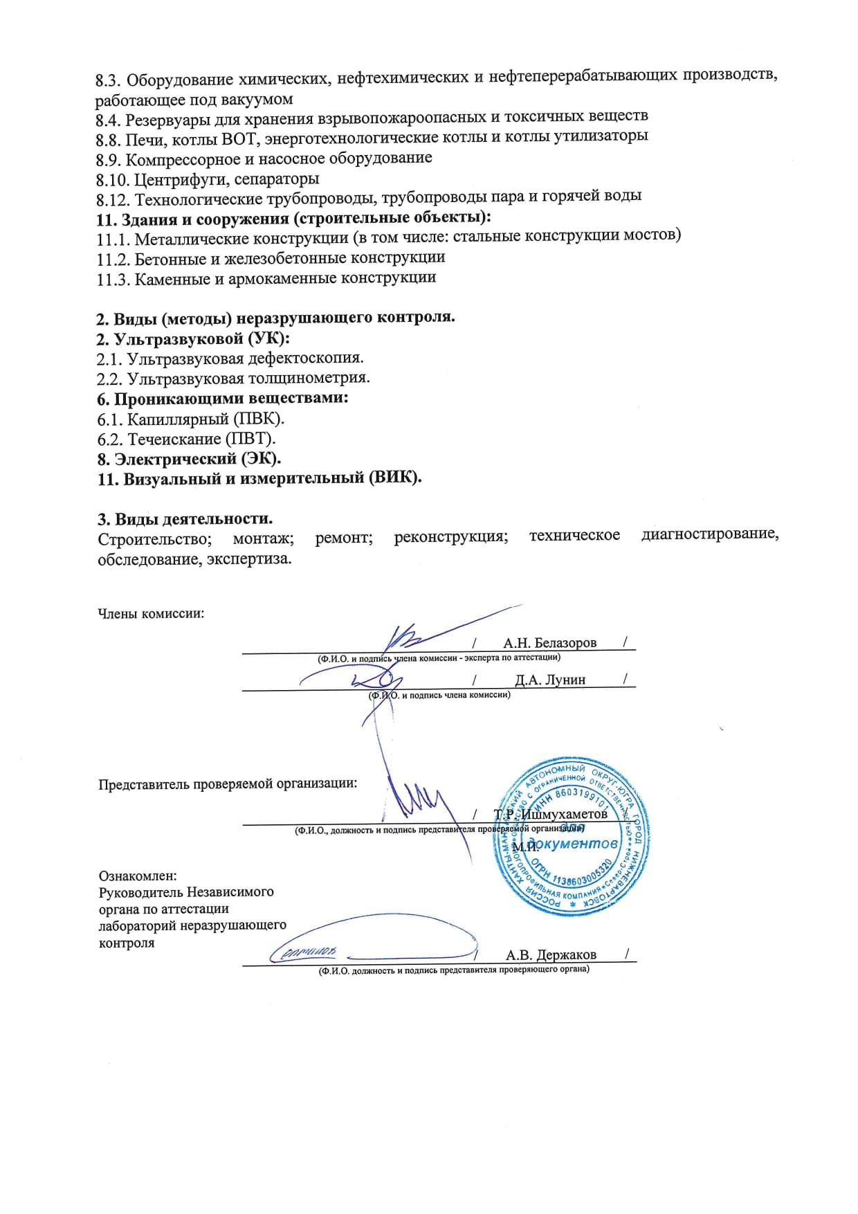 Лаборатория неразрушающего контроля 