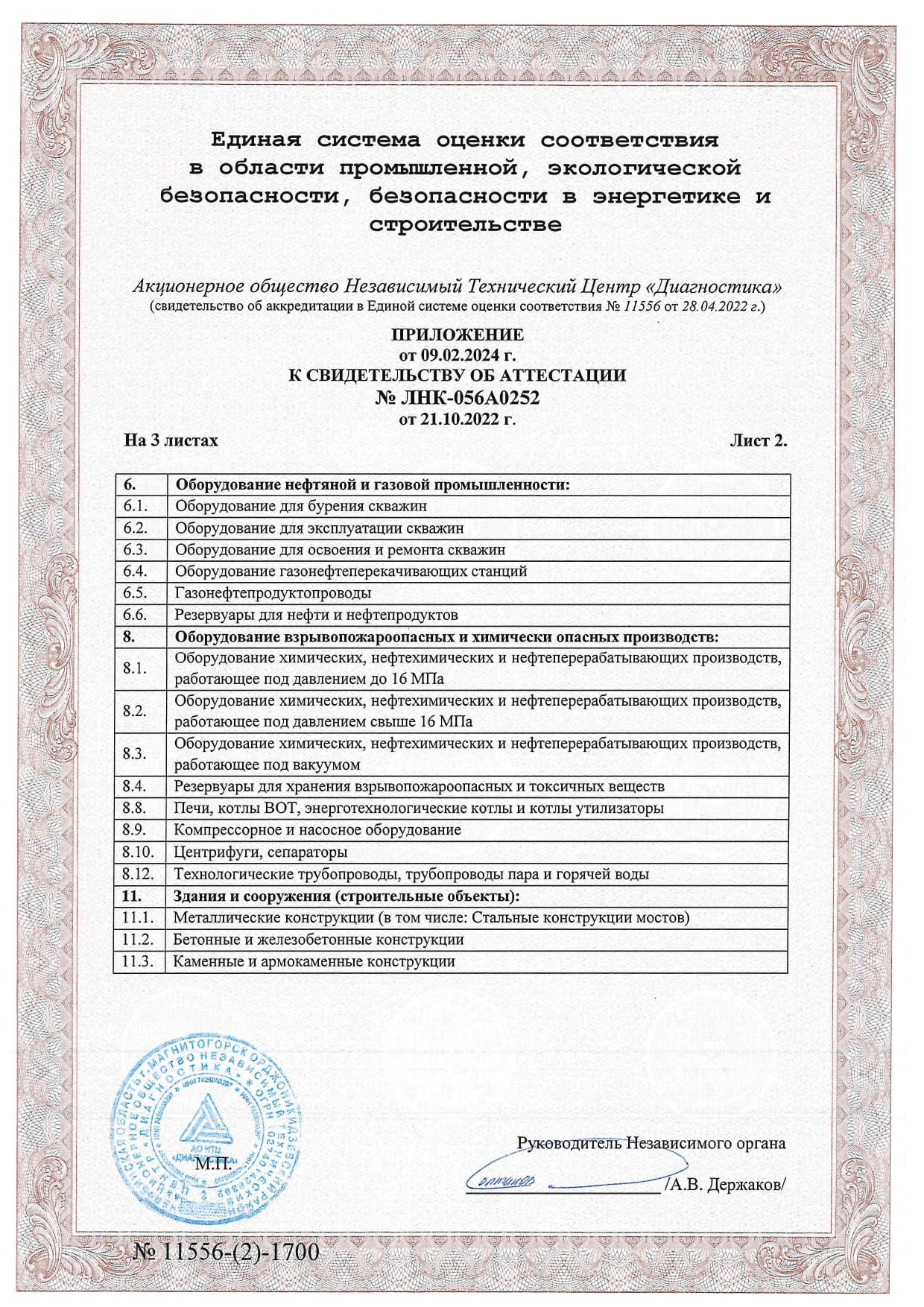 Лаборатория неразрушающего контроля 