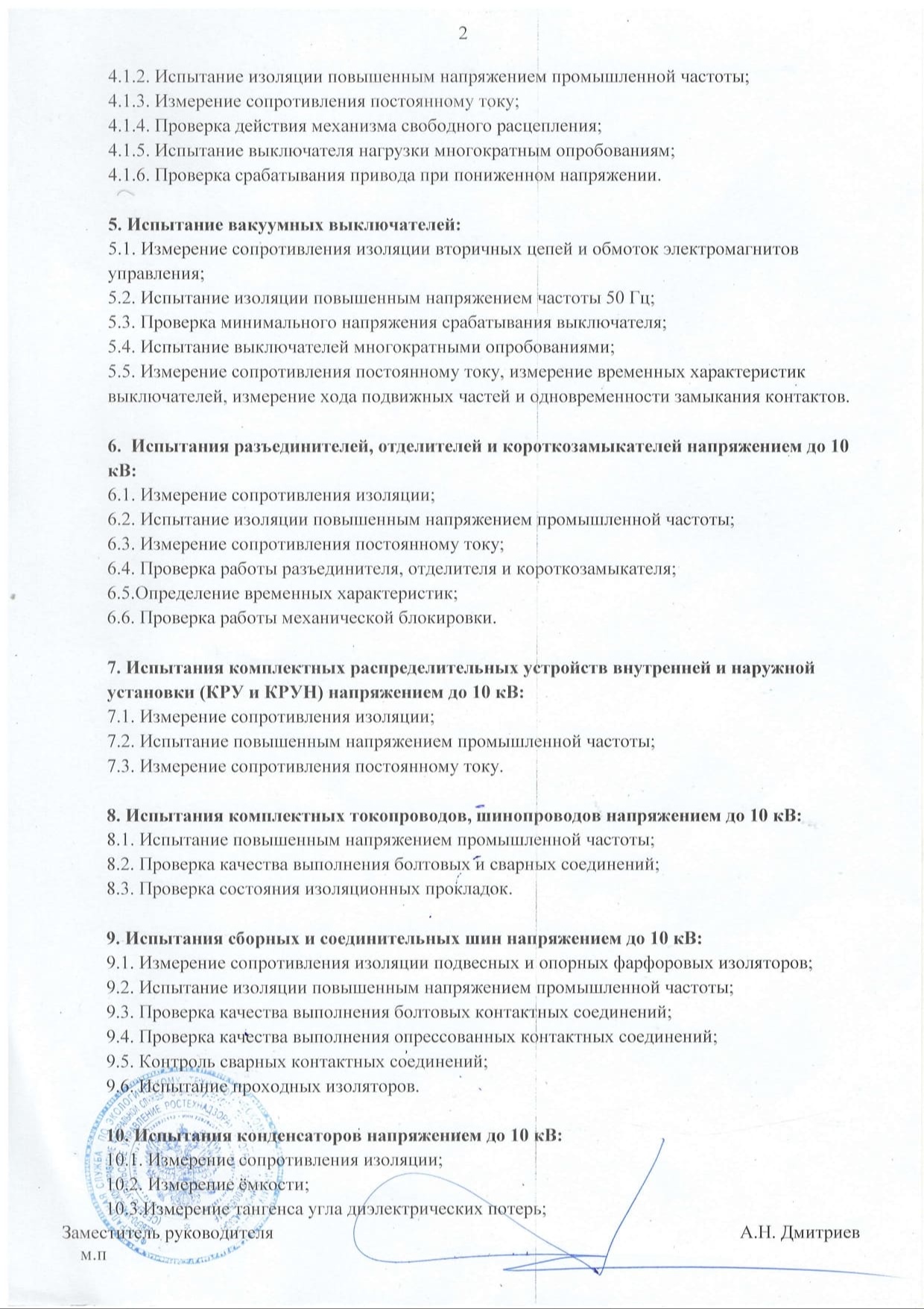 Электролаборатория в Нижневартовске