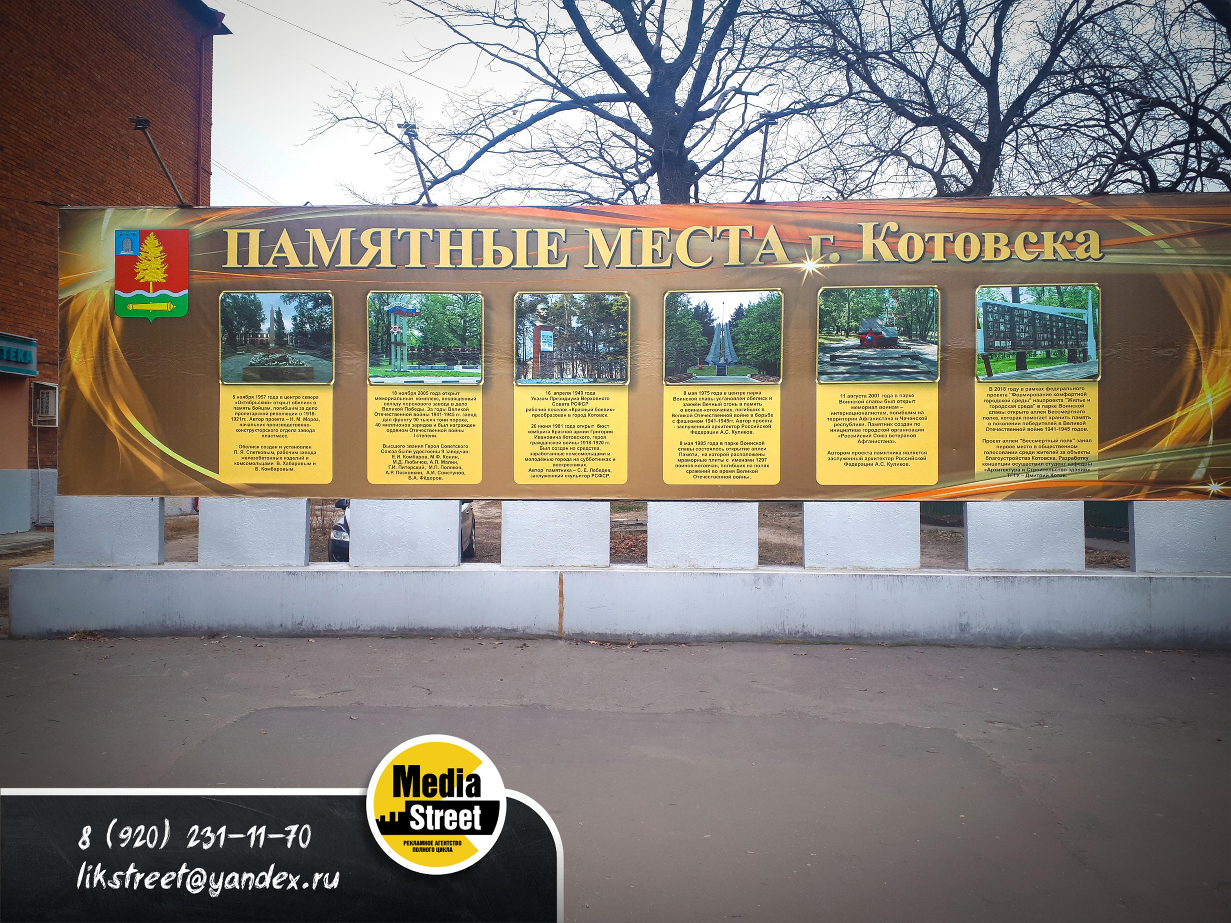 Информационная конструкция Котовск