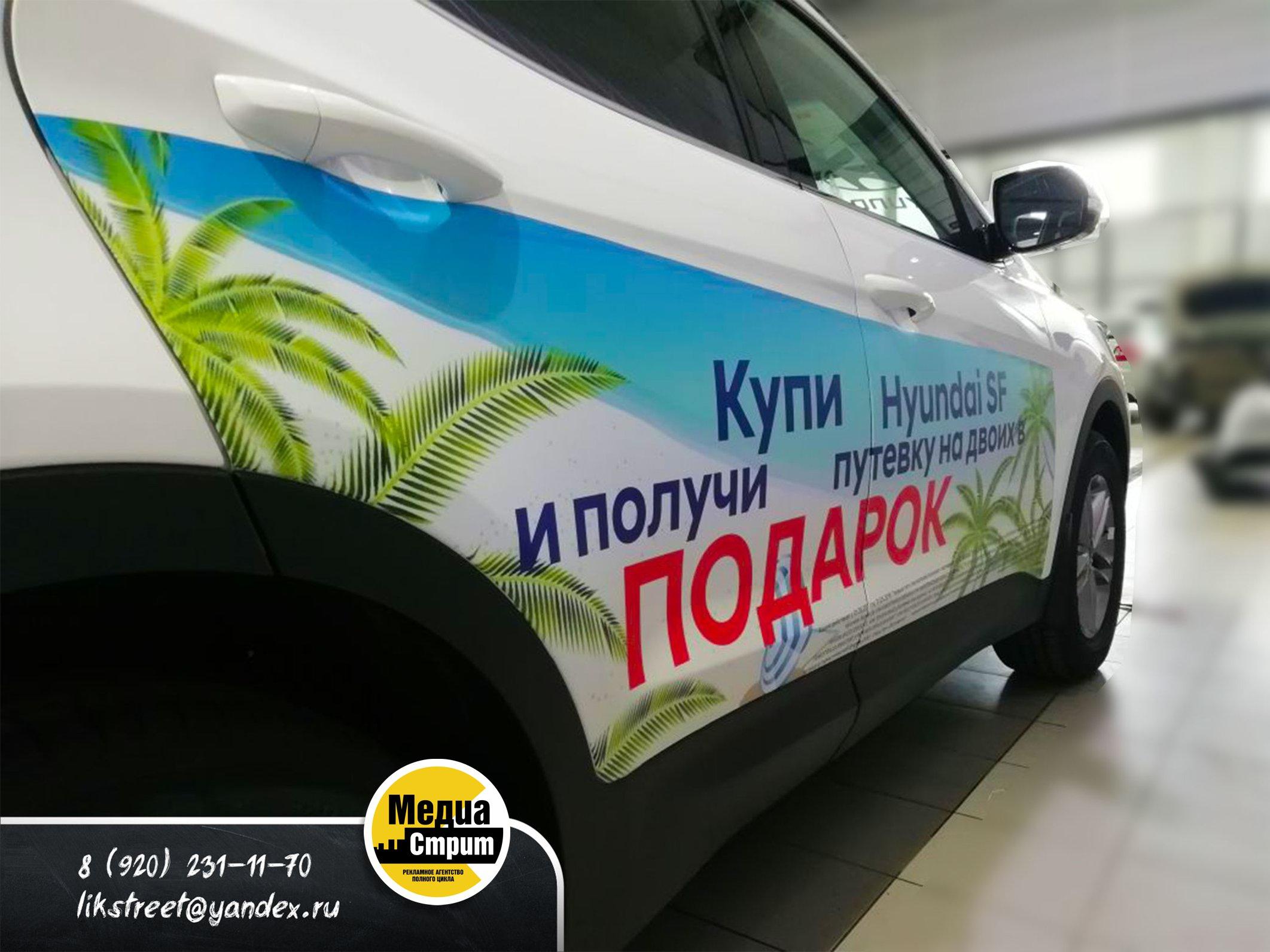 Оклейка автомобиля
