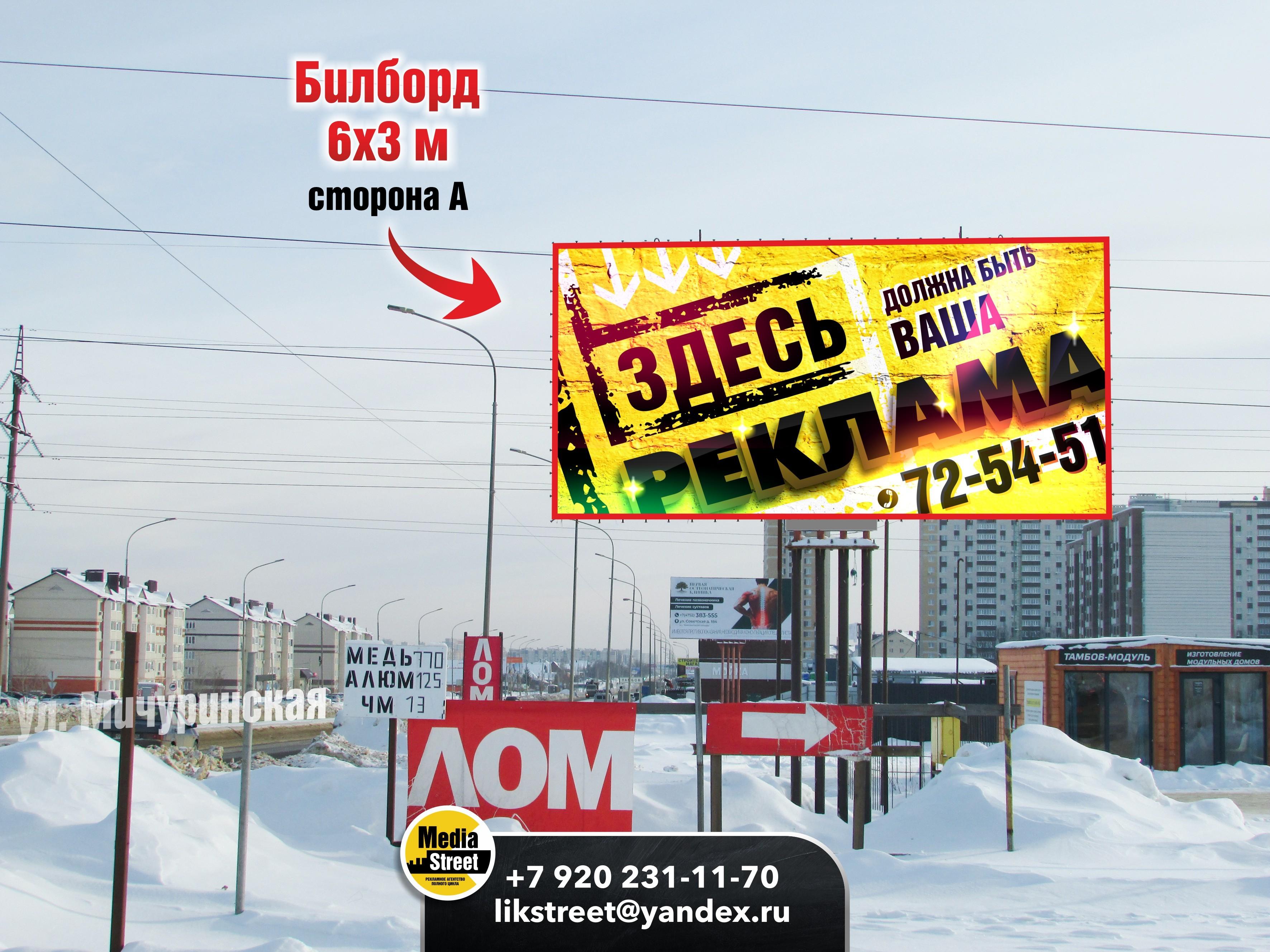 Щит 3х6, Мичуринская, 244