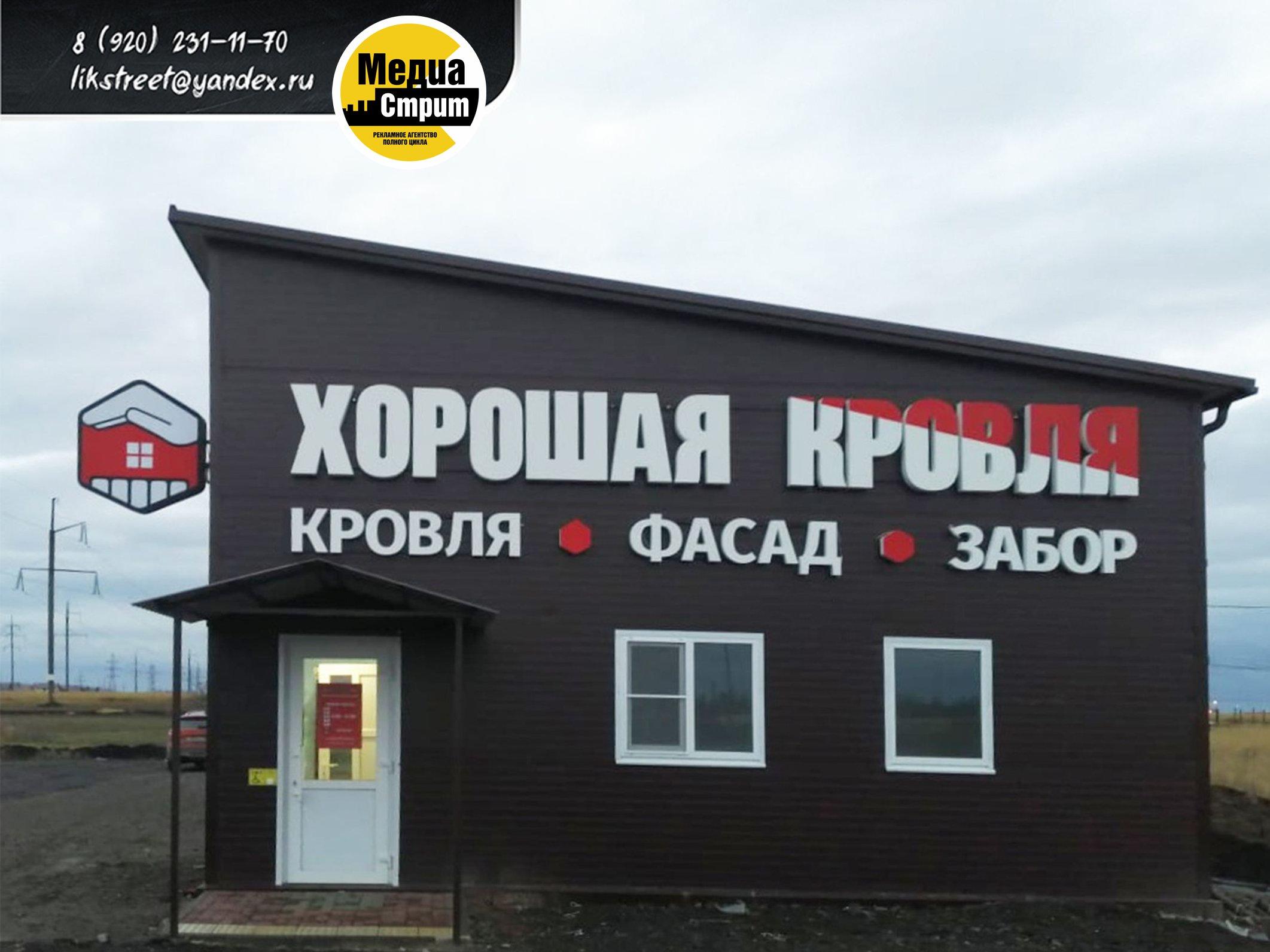 Изготовление вывески на фасад