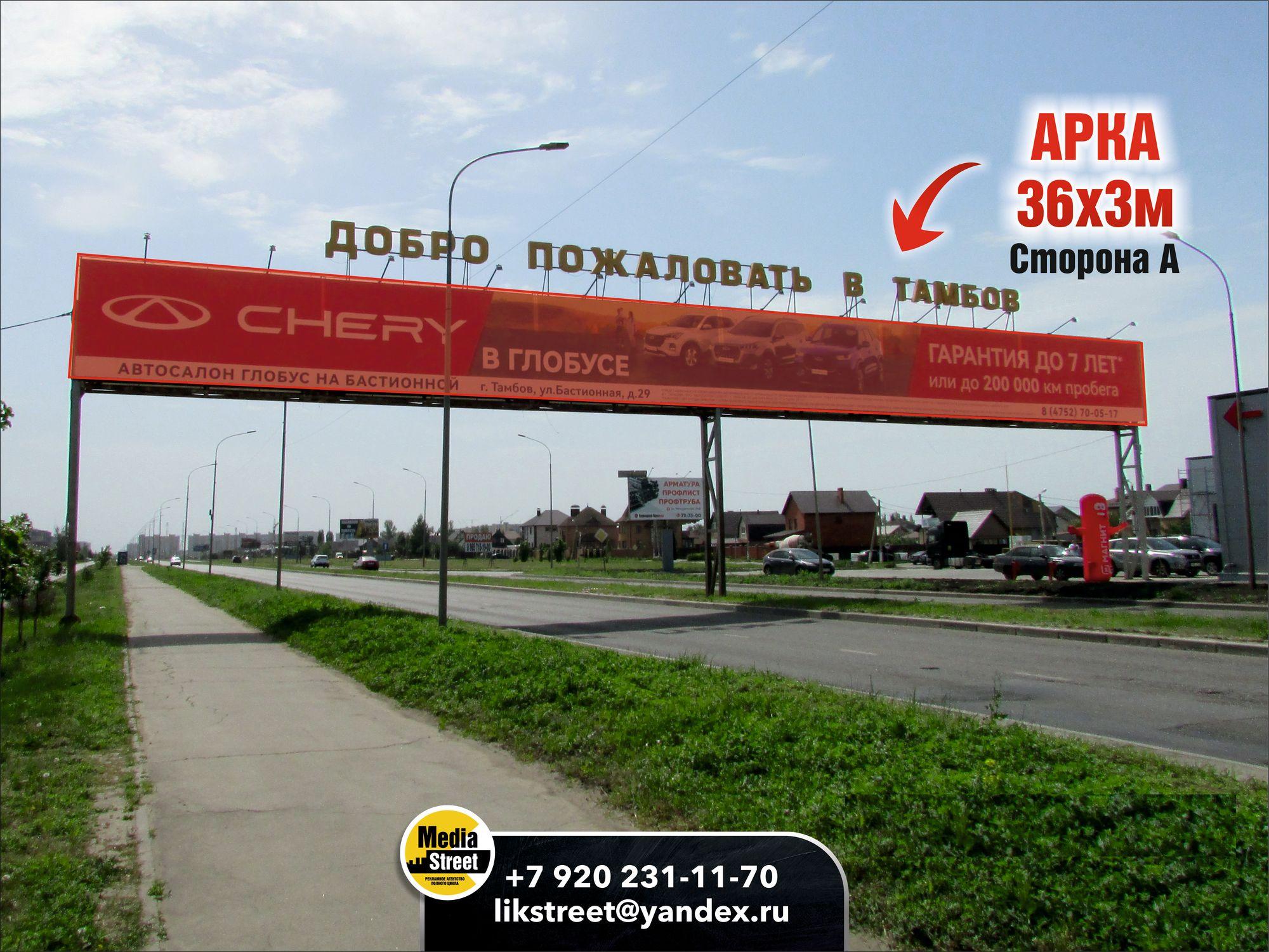 Арка над дорогой Тамбов