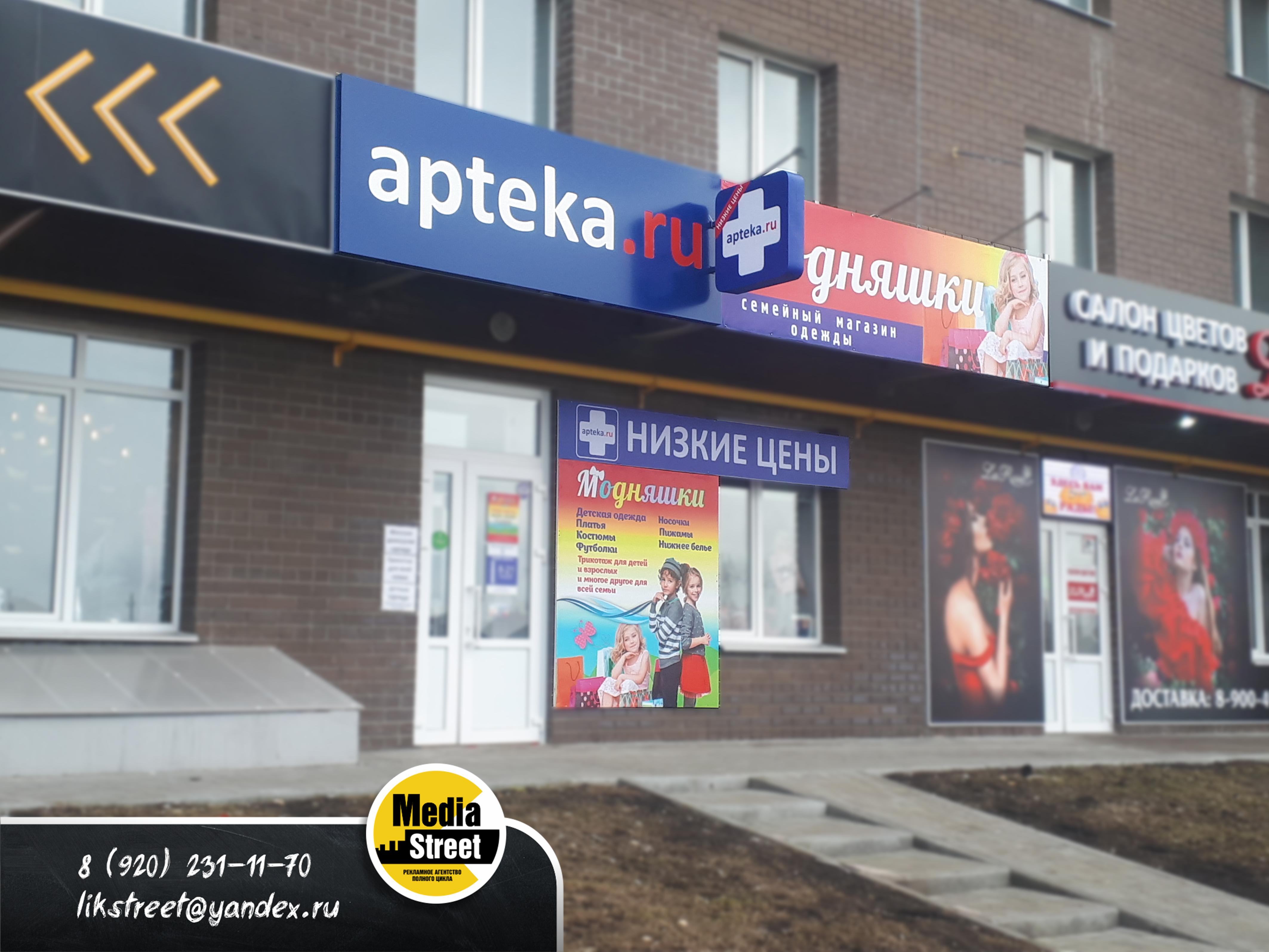 Изготовление вывески для аптеки