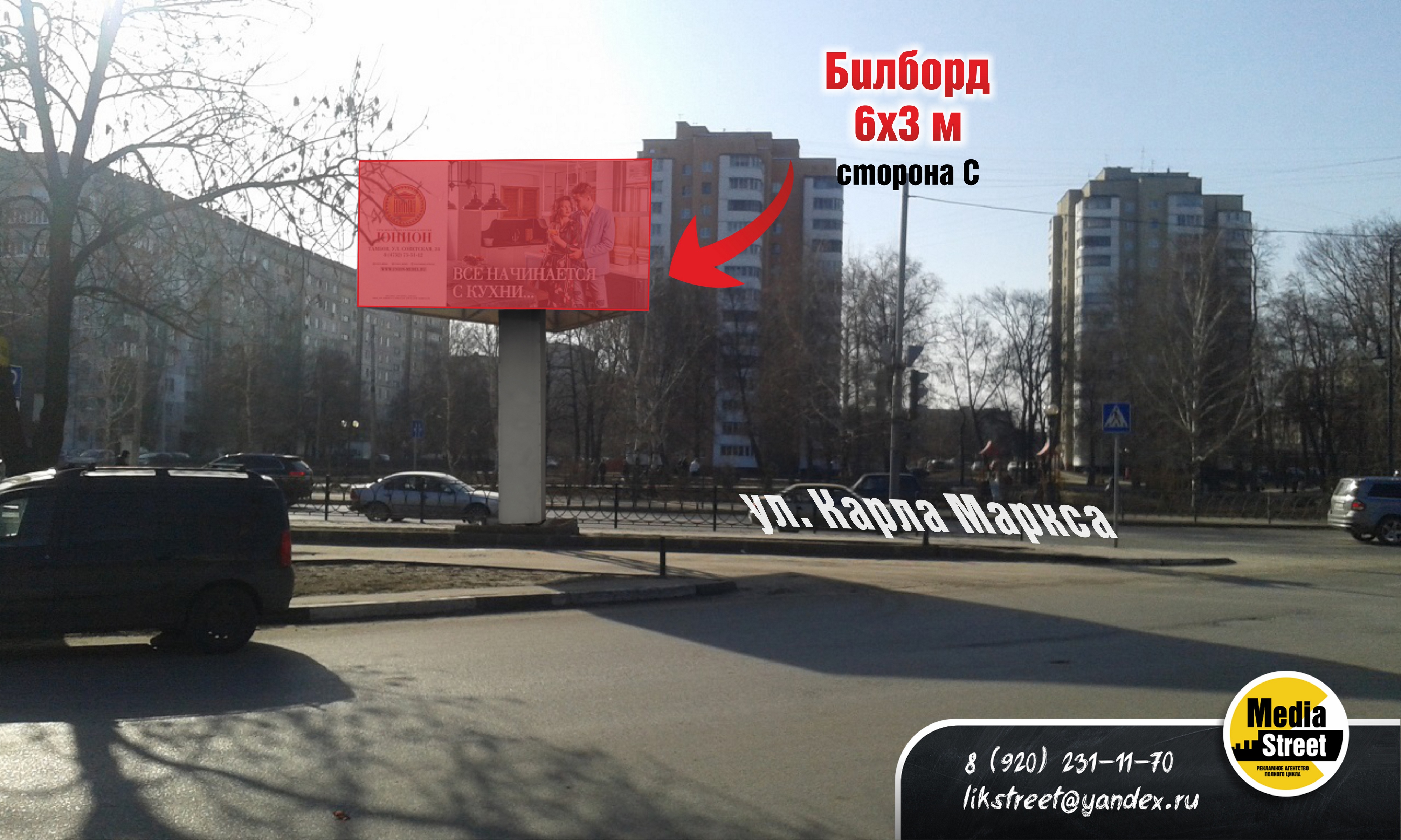 Реклама Карла Маркса/Куйбышева