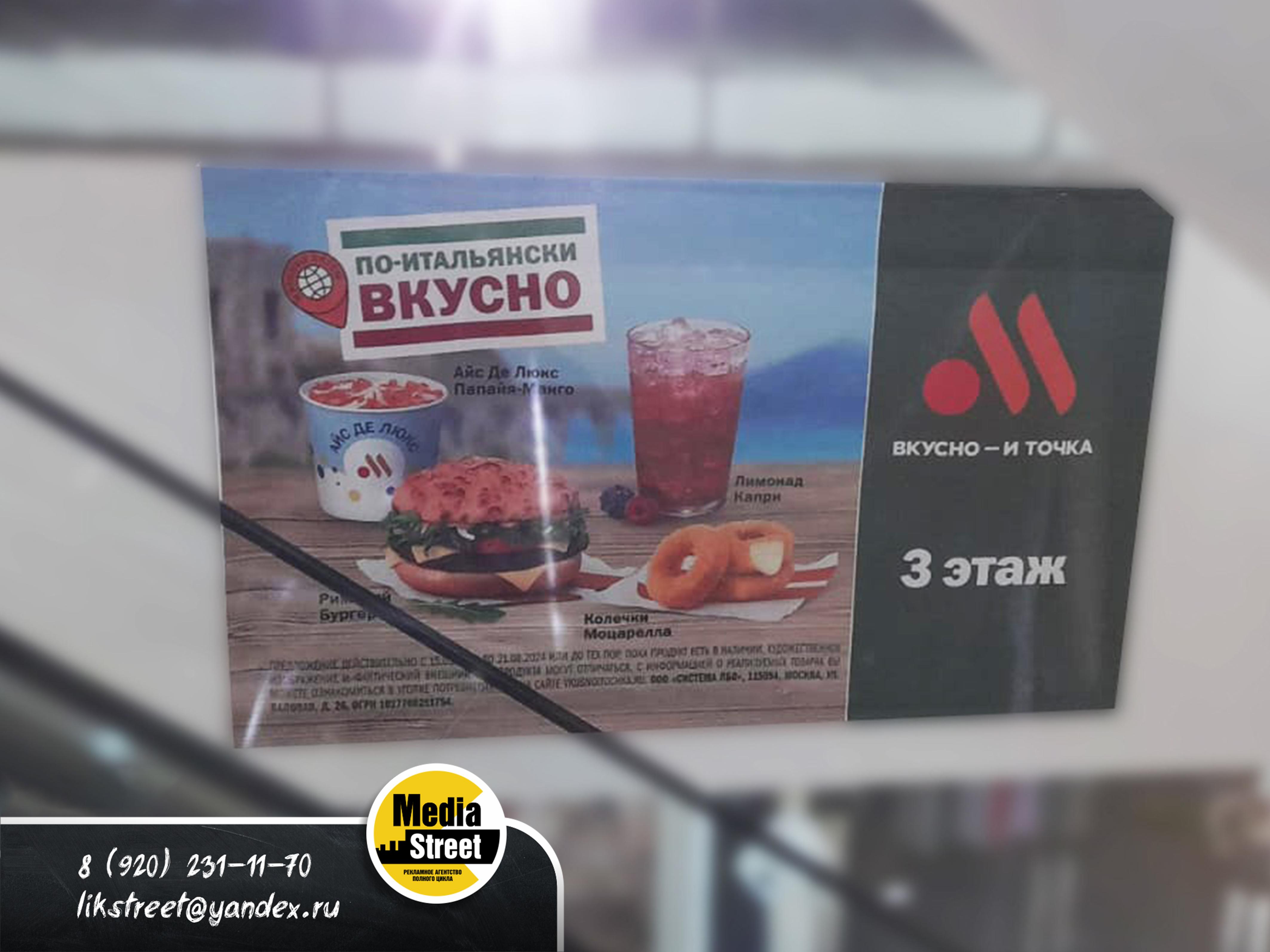 Реклама Вкусно и точка