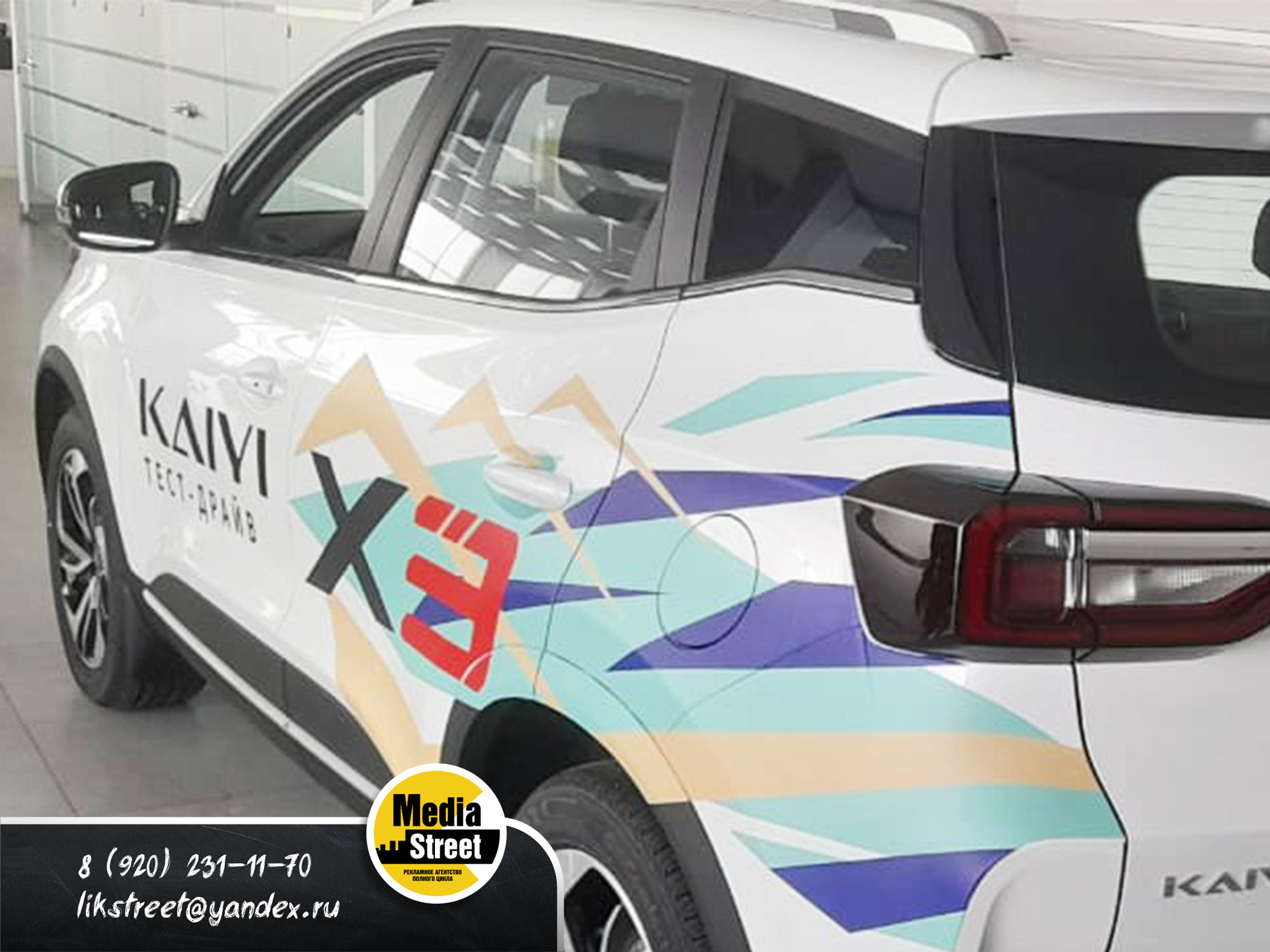 Брендирование автомобиля KAIYI