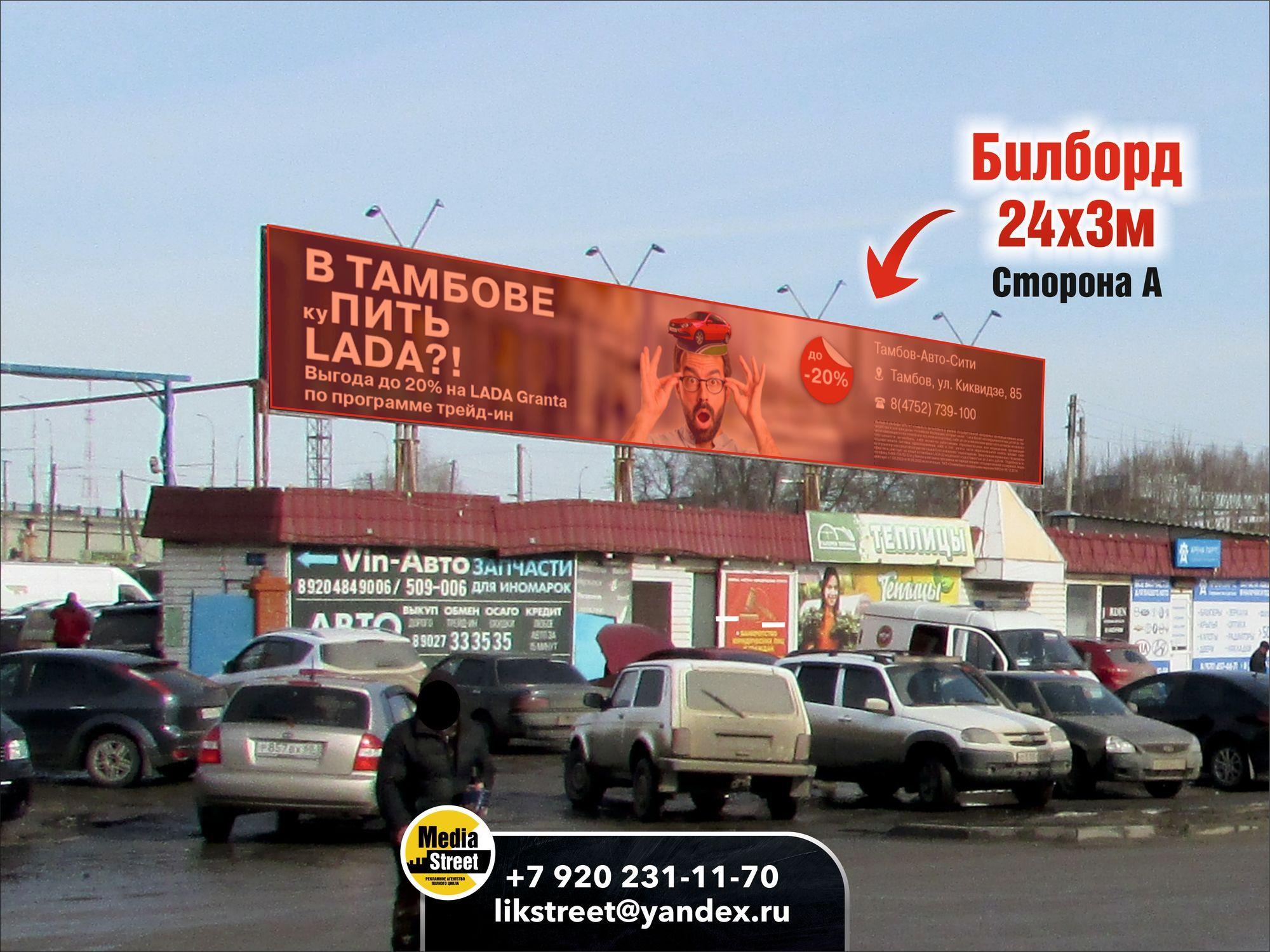 Гастелло (Авторынок) Щит 24х3